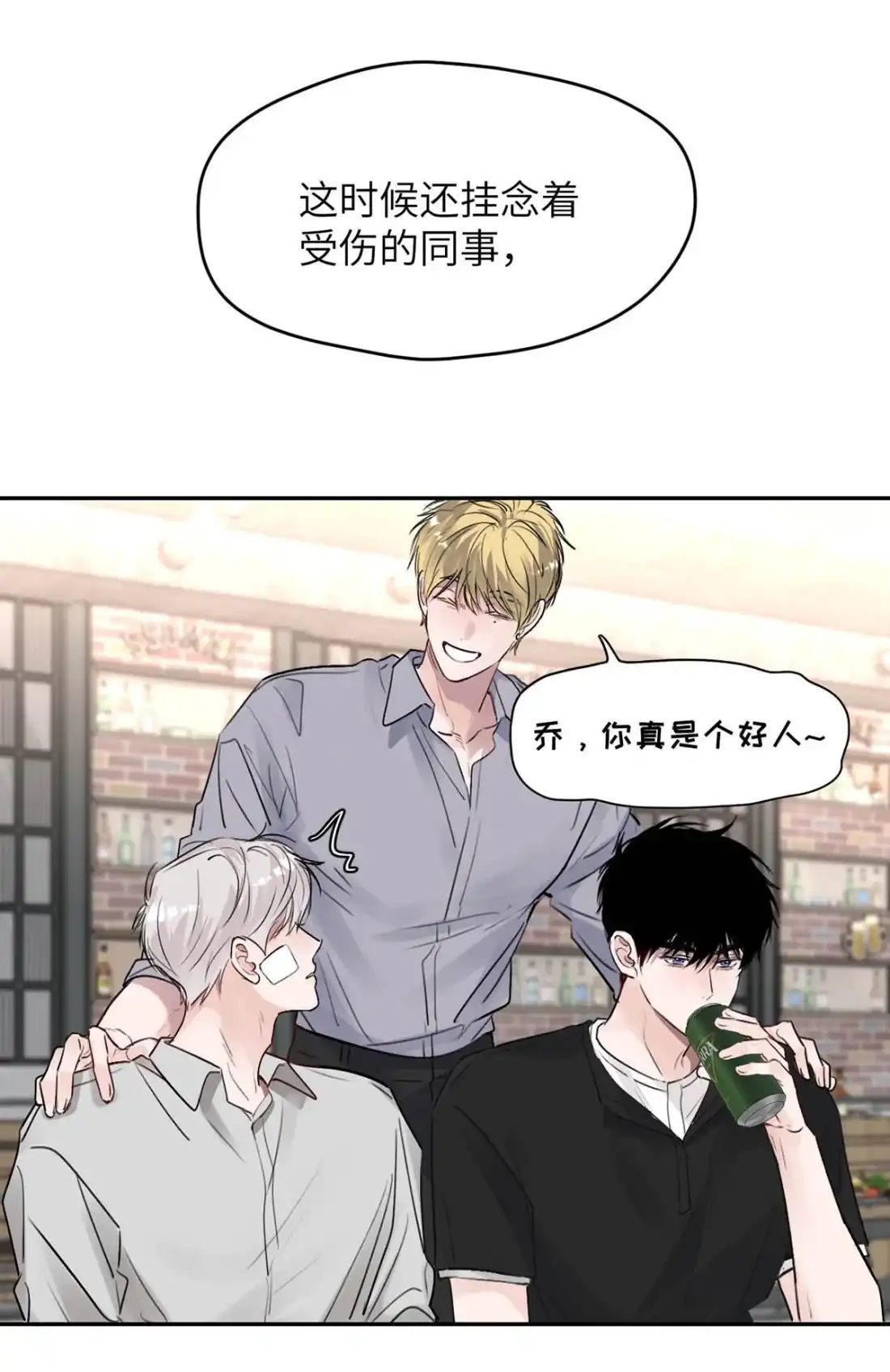 《小羊向导从不左右为难》039 你第一时间，想到的只有郑嘉…… 第28页