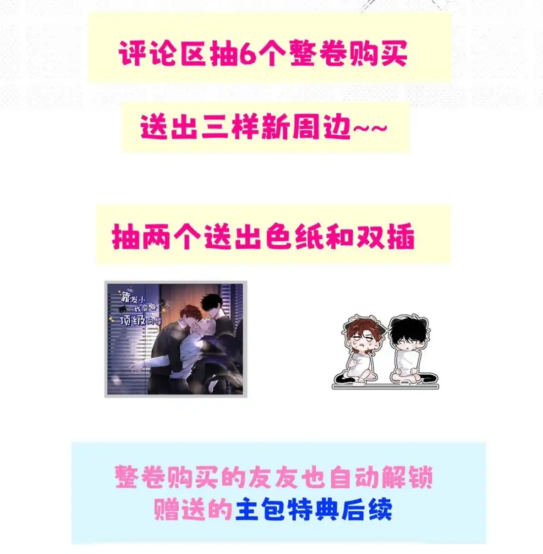 《小羊向导从不左右为难》039 你第一时间，想到的只有郑嘉…… 第60页