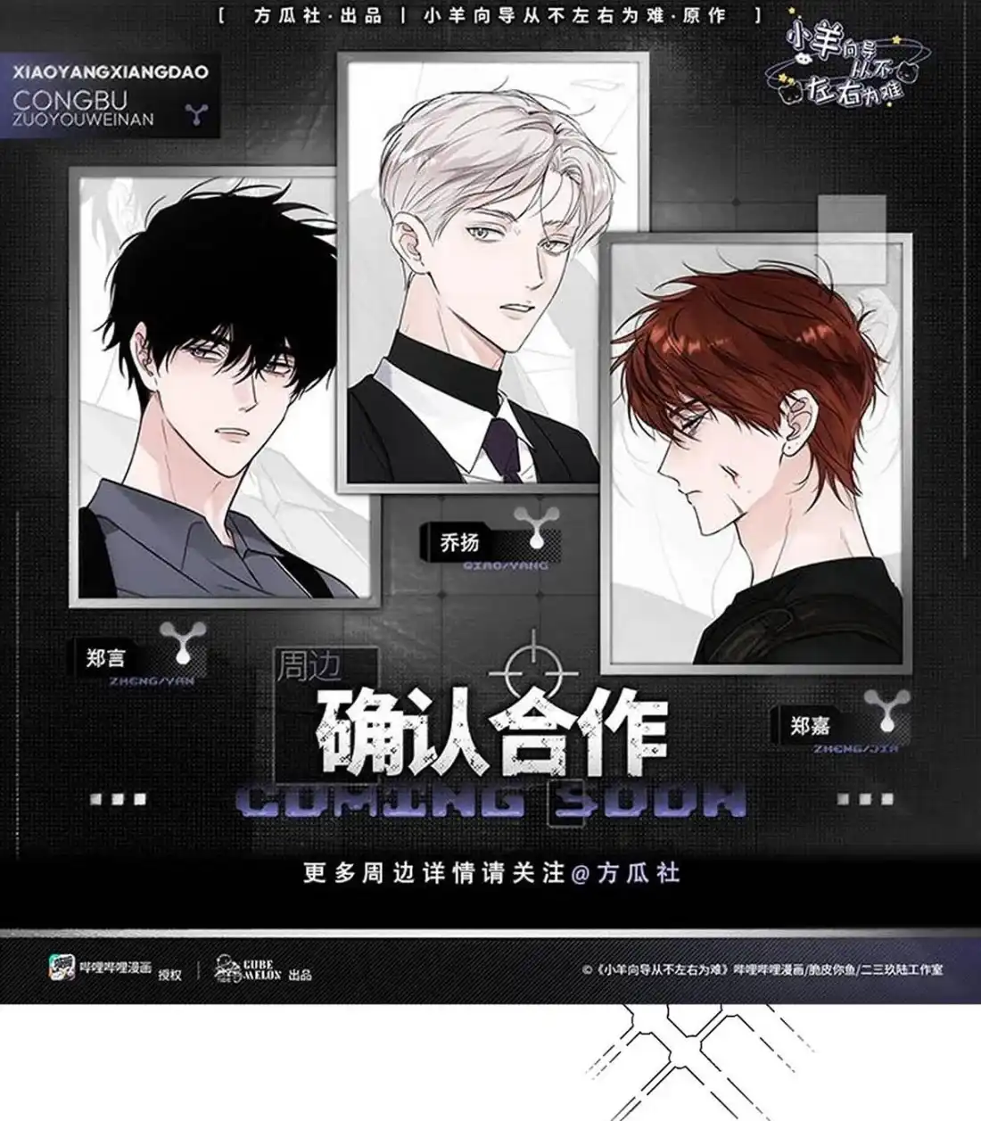 《小羊向导从不左右为难》039 你第一时间，想到的只有郑嘉…… 第62页