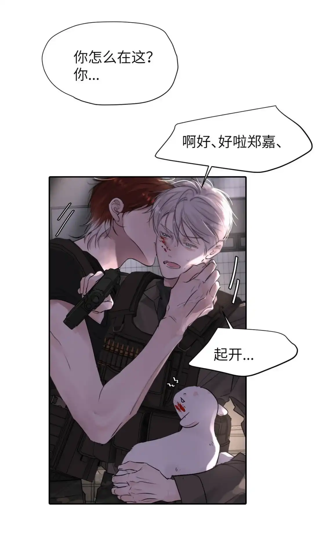 《小羊向导从不左右为难》039 你第一时间，想到的只有郑嘉…… 第5页