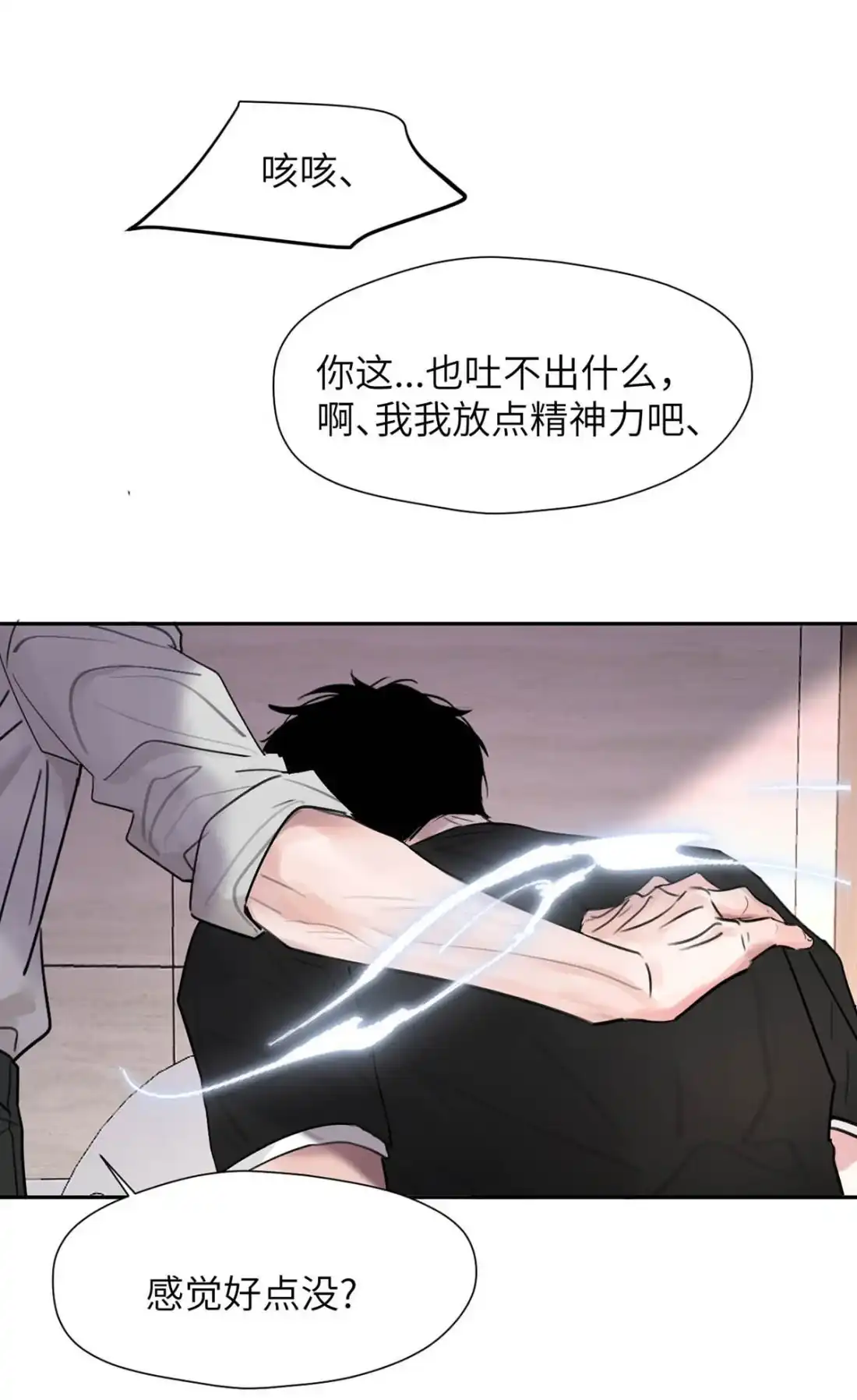 《小羊向导从不左右为难》039 你第一时间，想到的只有郑嘉…… 第50页