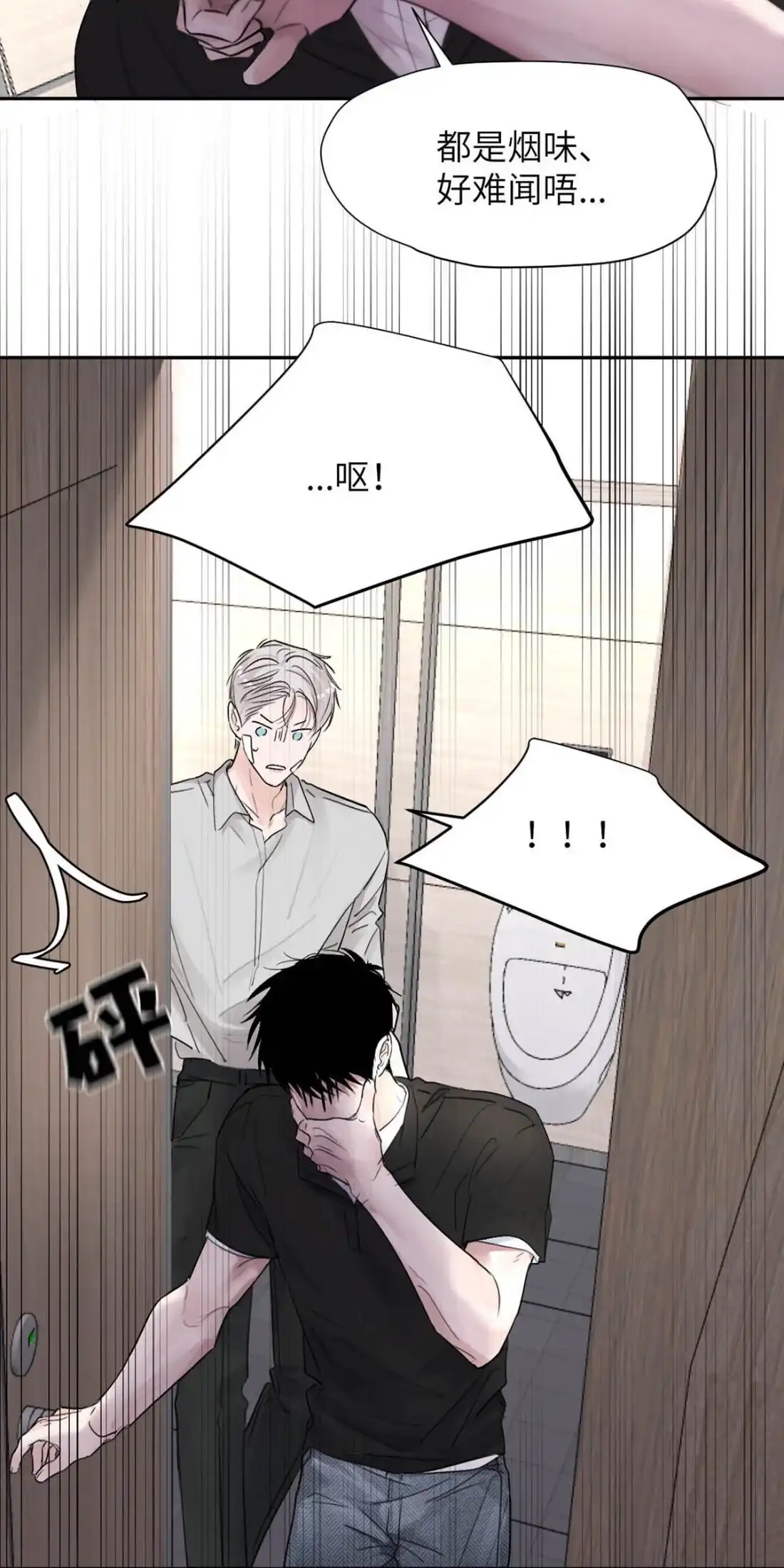《小羊向导从不左右为难》039 你第一时间，想到的只有郑嘉…… 第47页