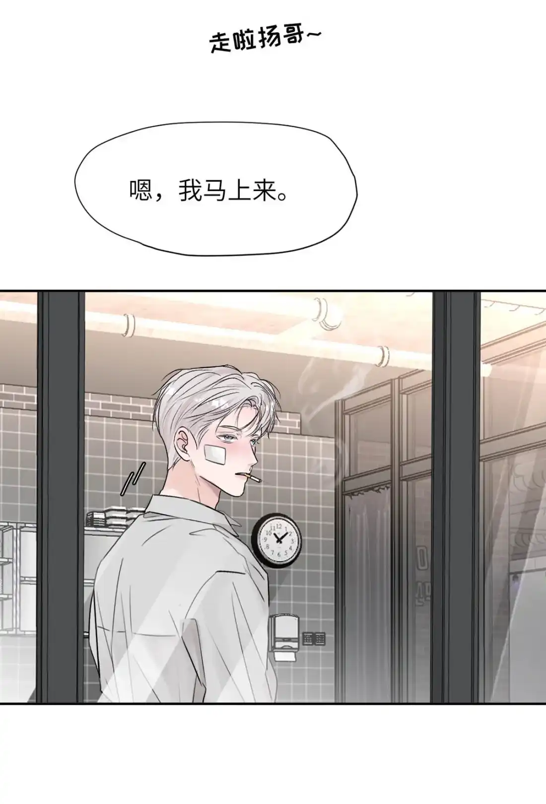 《小羊向导从不左右为难》039 你第一时间，想到的只有郑嘉…… 第38页