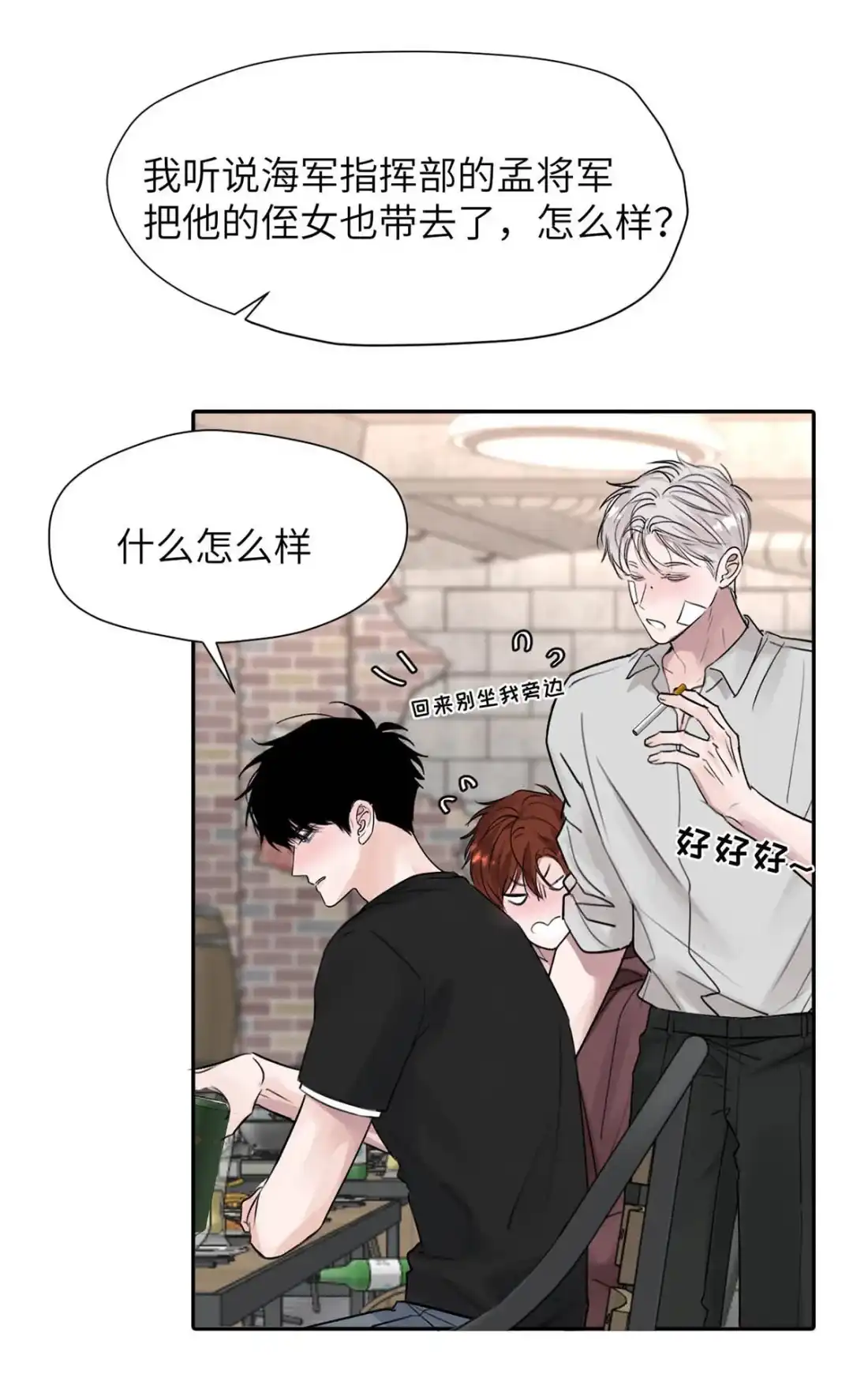 《小羊向导从不左右为难》039 你第一时间，想到的只有郑嘉…… 第34页