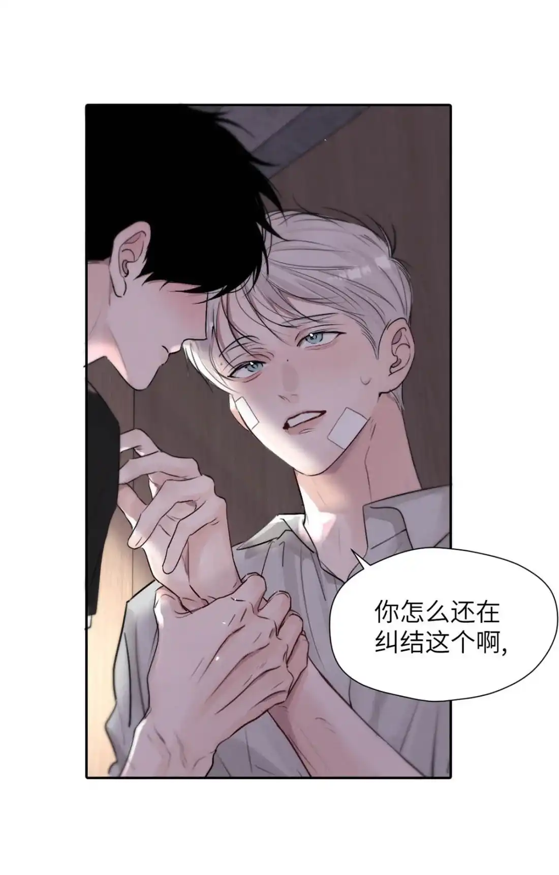 《小羊向导从不左右为难》040 先让你舒服嘛…… 第6页