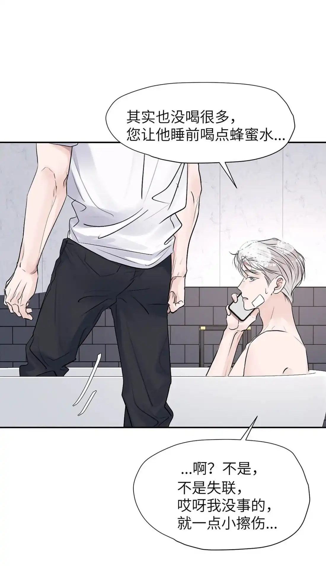 《小羊向导从不左右为难》040 先让你舒服嘛…… 第30页