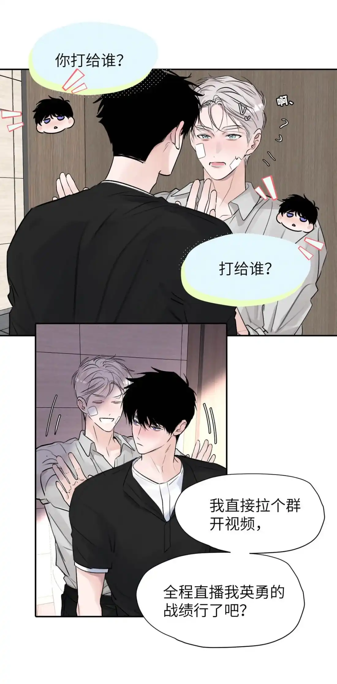 《小羊向导从不左右为难》040 先让你舒服嘛…… 第9页