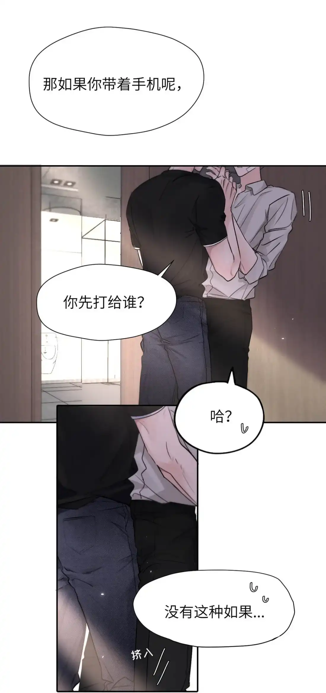 《小羊向导从不左右为难》040 先让你舒服嘛…… 第8页