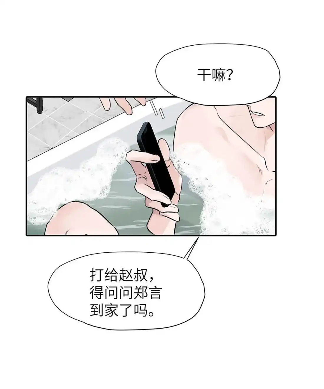 《小羊向导从不左右为难》040 先让你舒服嘛…… 第27页