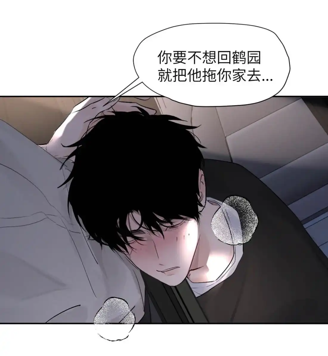 《小羊向导从不左右为难》040 先让你舒服嘛…… 第16页