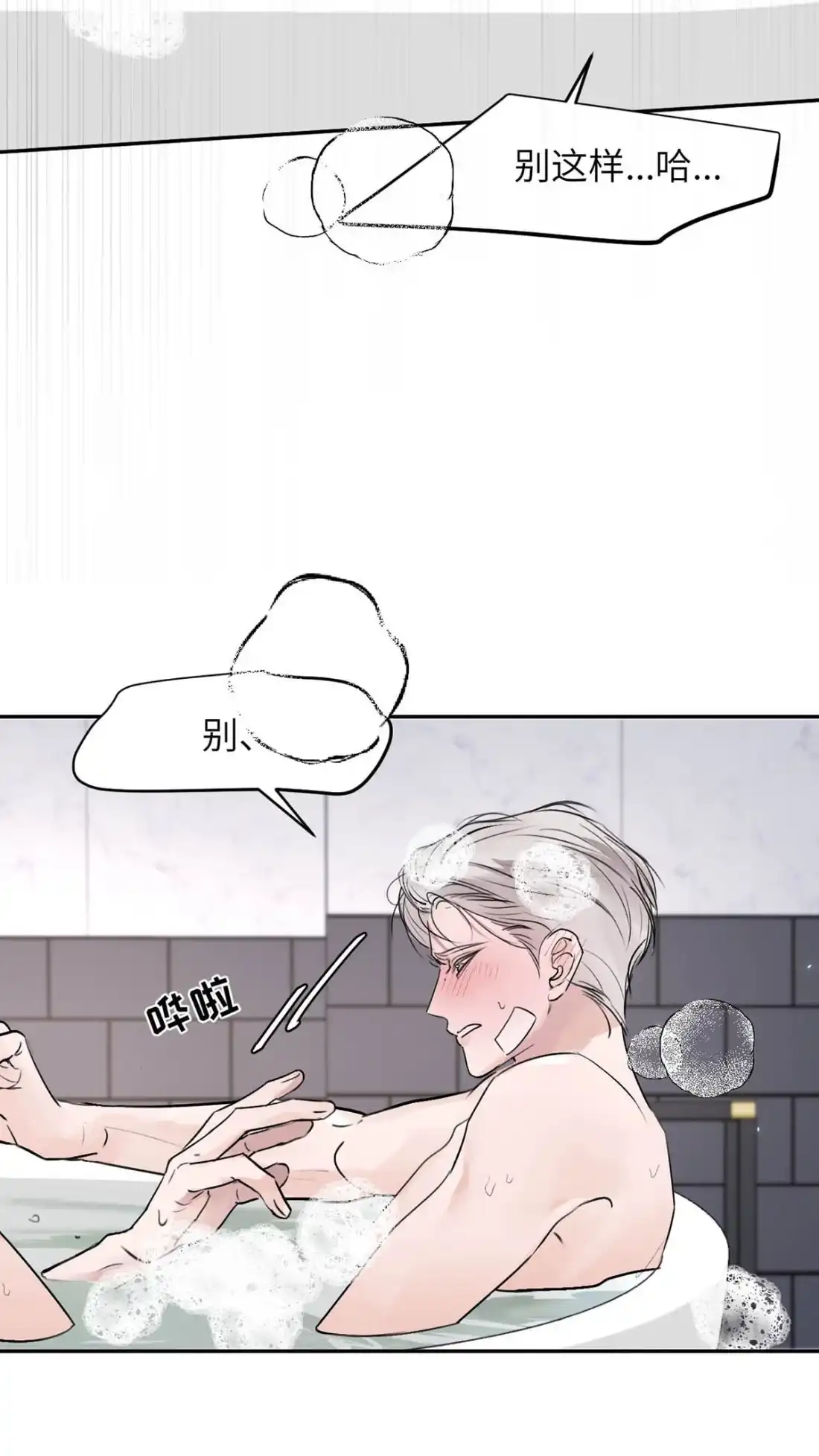 《小羊向导从不左右为难》040 先让你舒服嘛…… 第38页