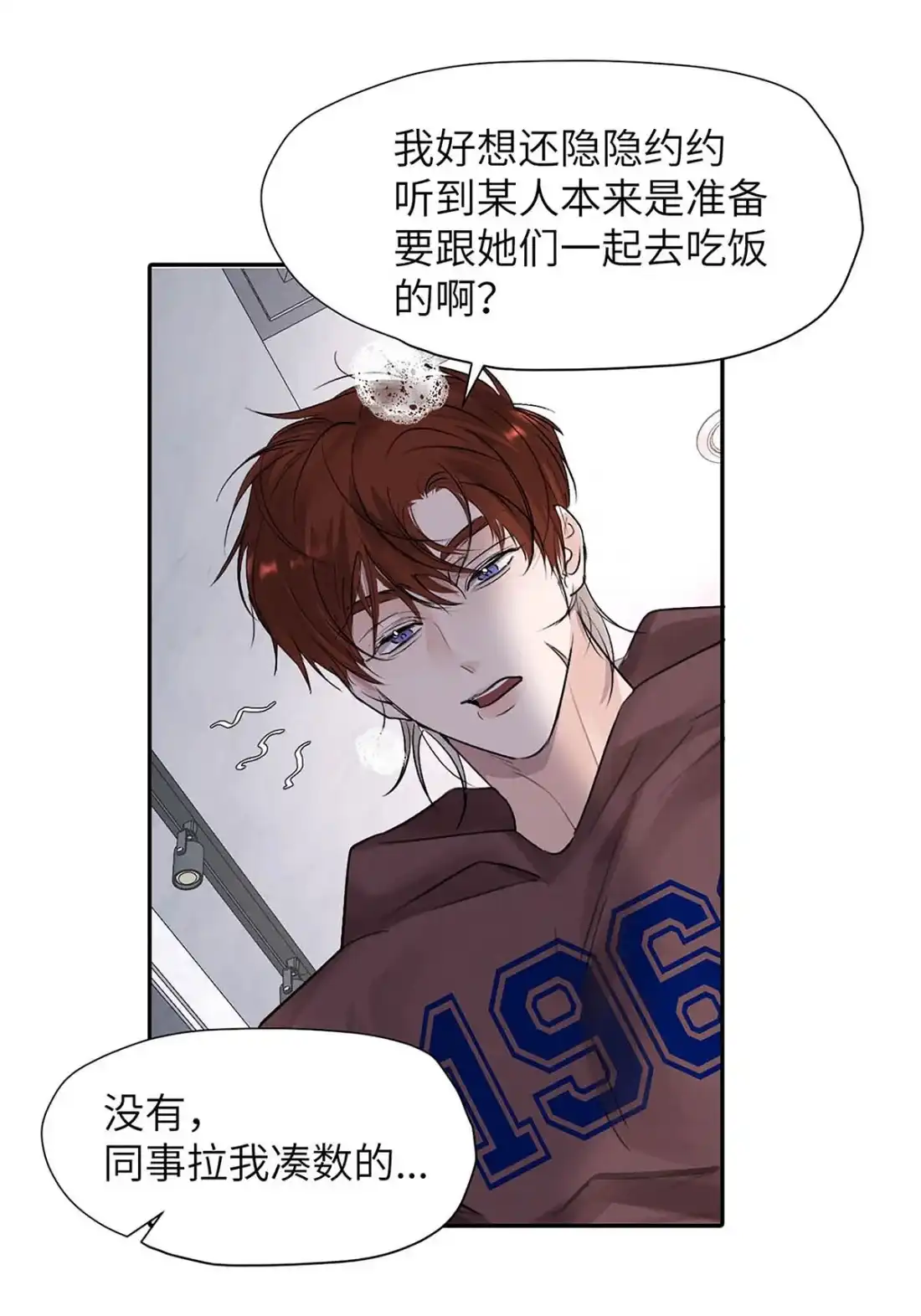 《小羊向导从不左右为难》040 先让你舒服嘛…… 第25页