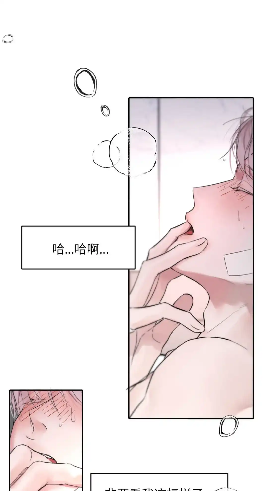《小羊向导从不左右为难》040 先让你舒服嘛…… 第40页