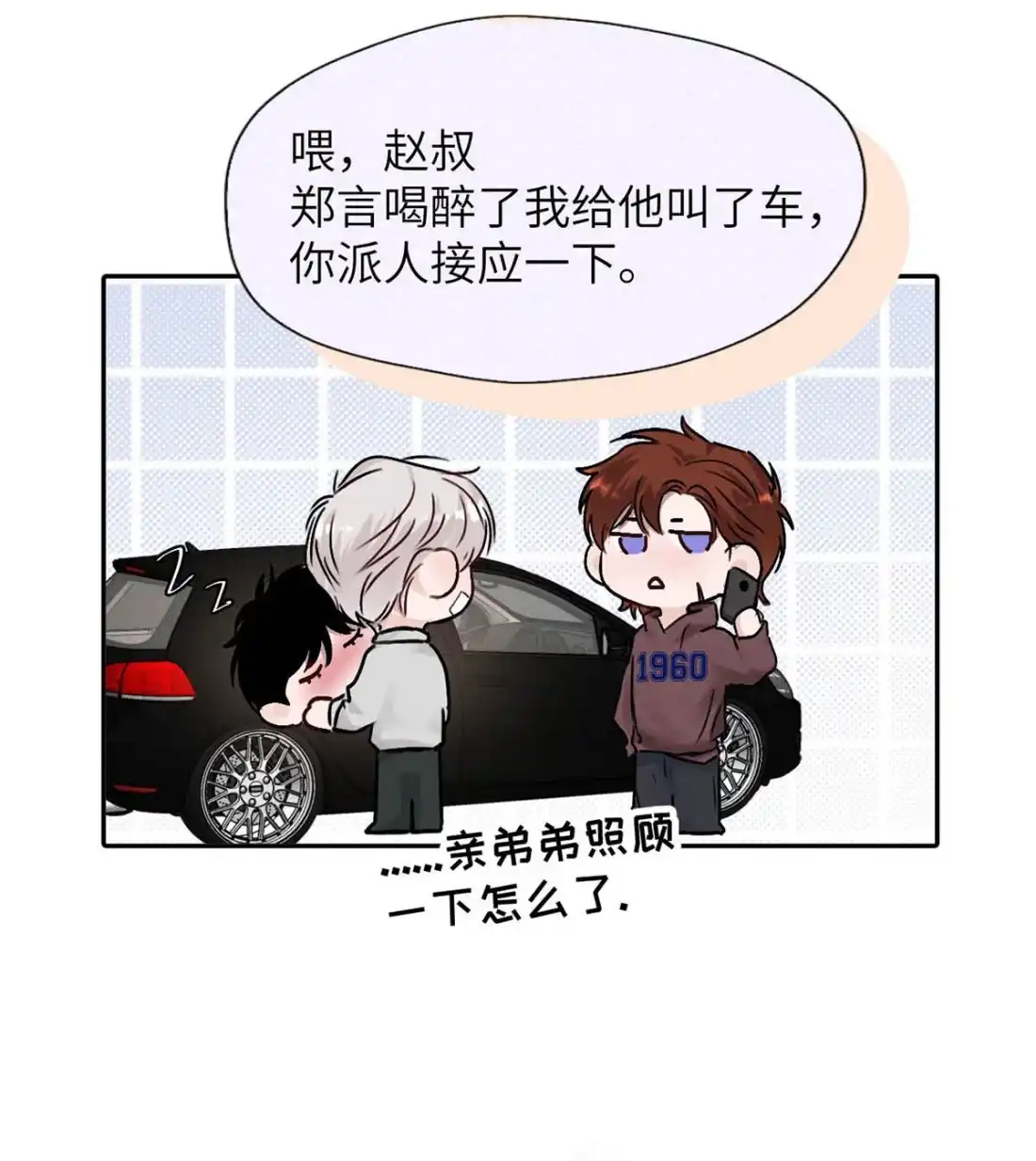 《小羊向导从不左右为难》040 先让你舒服嘛…… 第17页