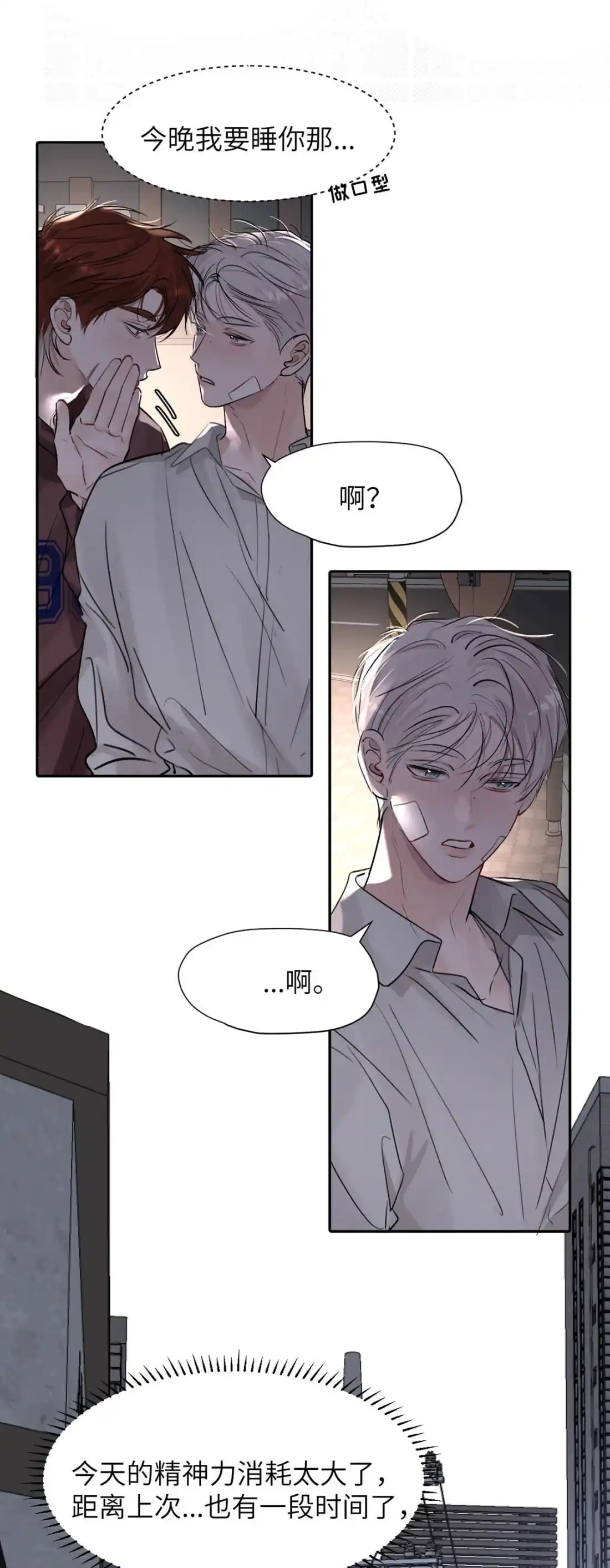 《小羊向导从不左右为难》040 先让你舒服嘛…… 第18页
