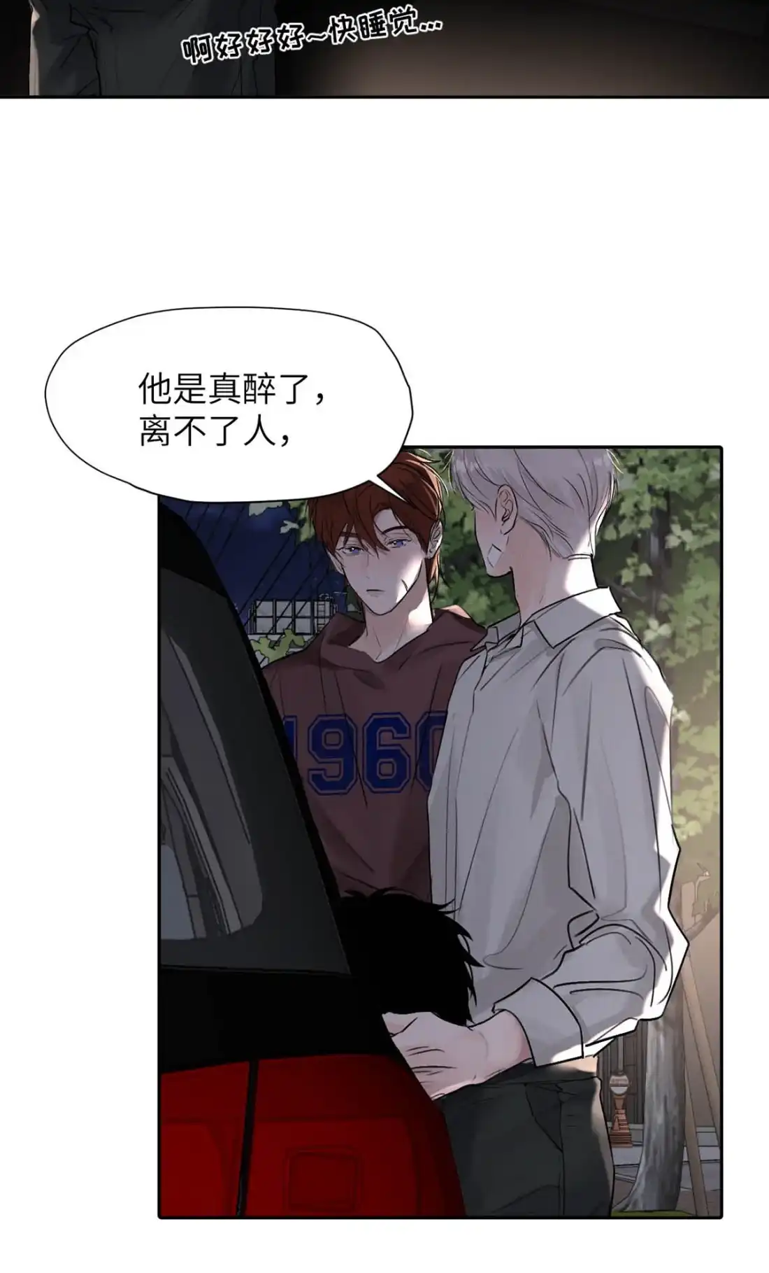 《小羊向导从不左右为难》040 先让你舒服嘛…… 第15页