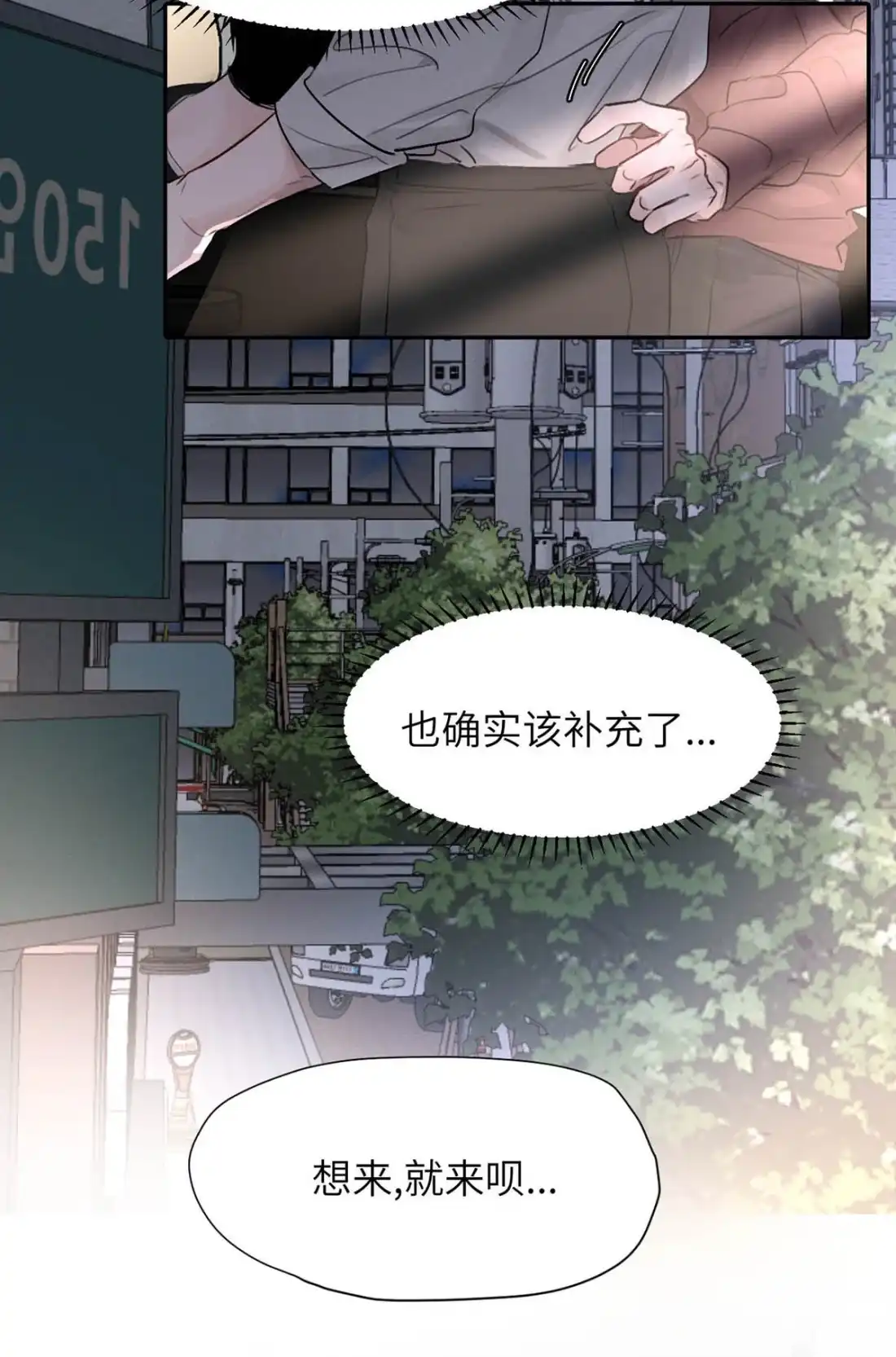 《小羊向导从不左右为难》040 先让你舒服嘛…… 第19页
