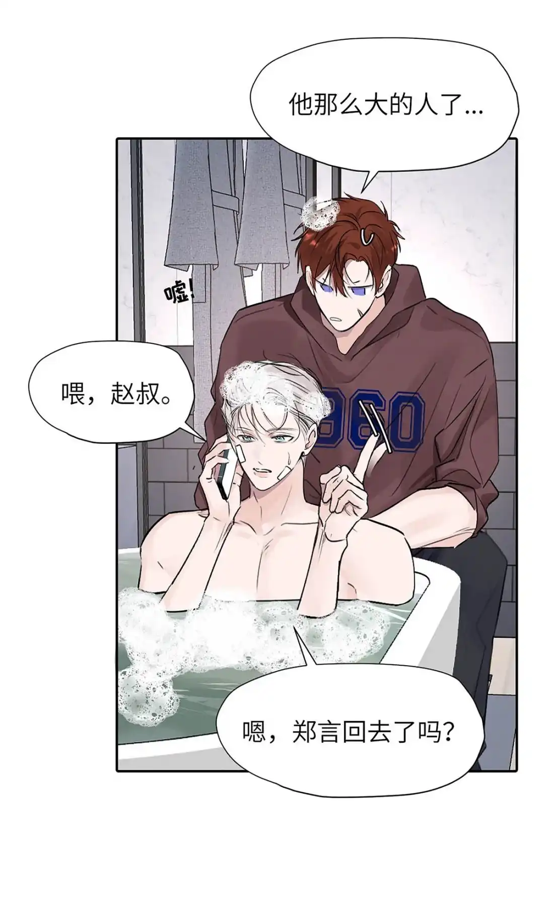 《小羊向导从不左右为难》040 先让你舒服嘛…… 第28页