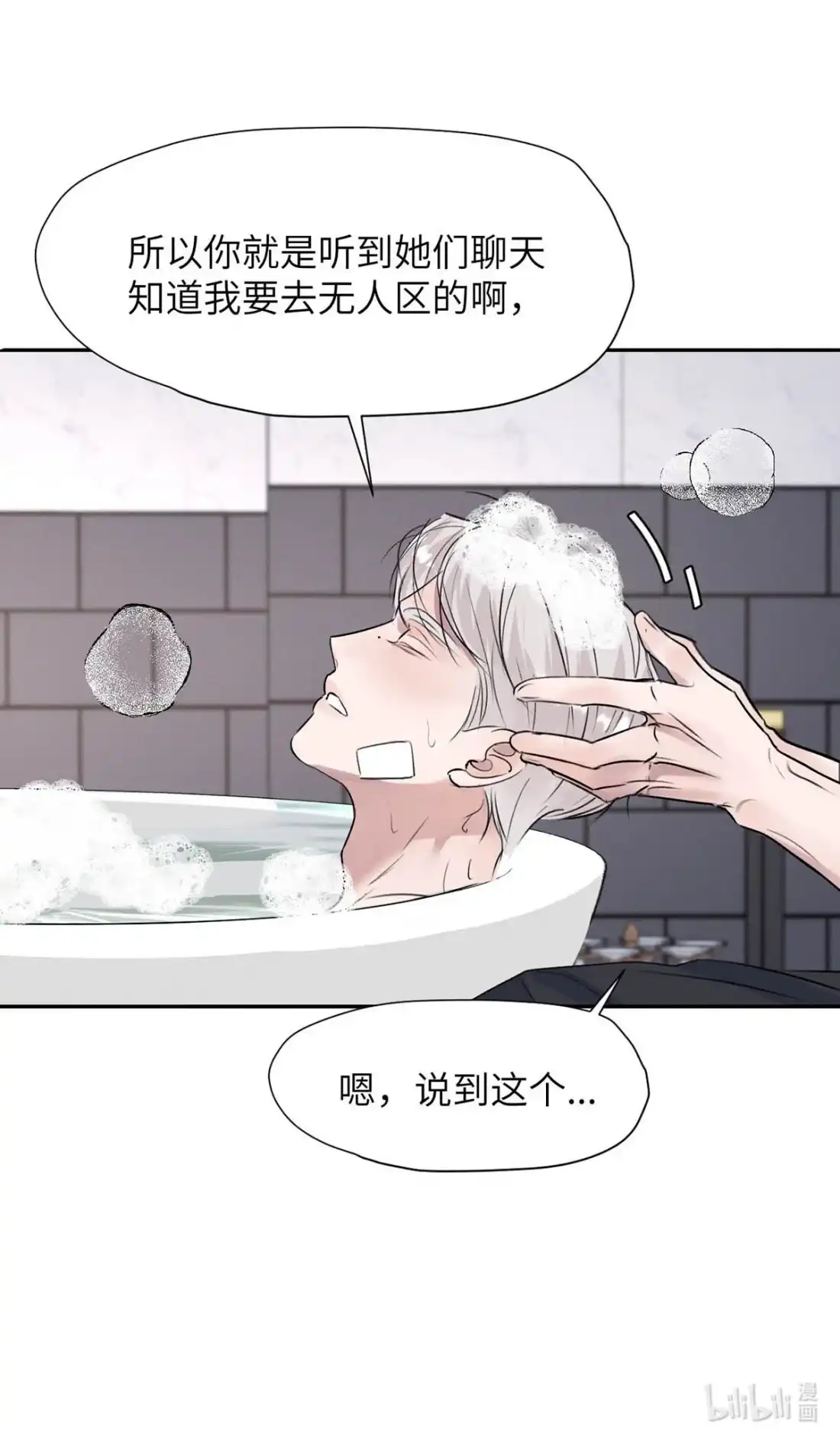《小羊向导从不左右为难》040 先让你舒服嘛…… 第24页