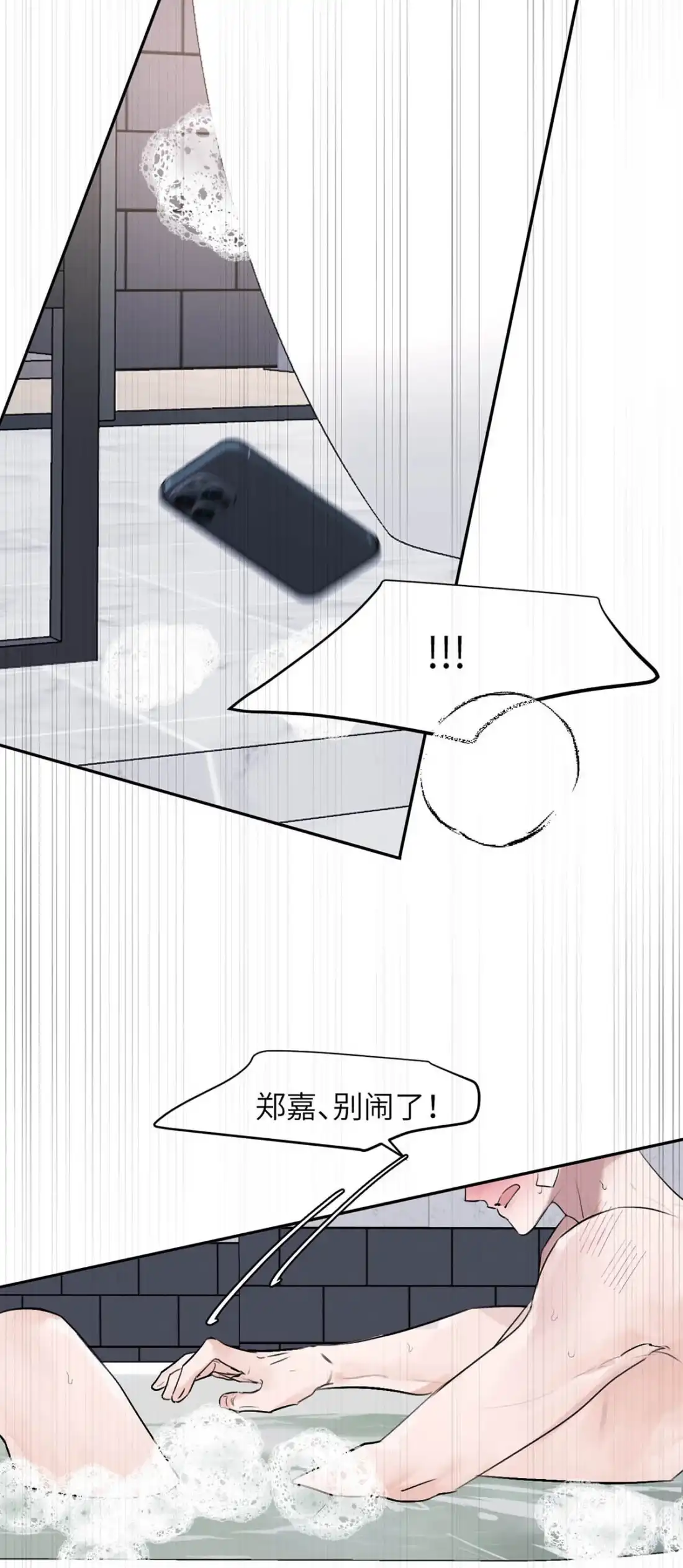 《小羊向导从不左右为难》040 先让你舒服嘛…… 第37页