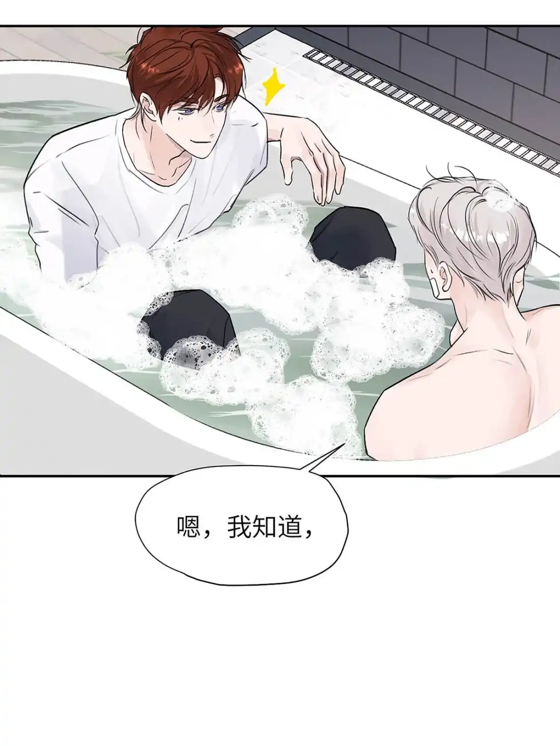 《小羊向导从不左右为难》040 先让你舒服嘛…… 第31页
