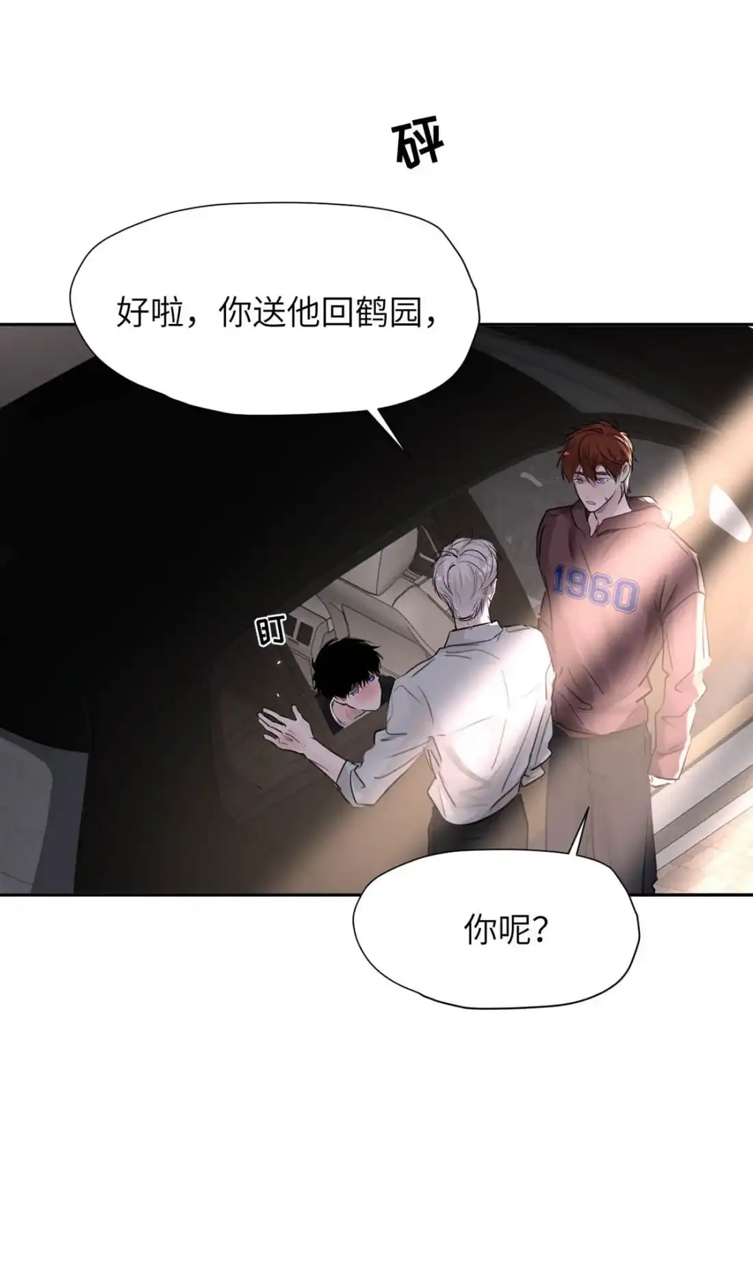 《小羊向导从不左右为难》040 先让你舒服嘛…… 第13页