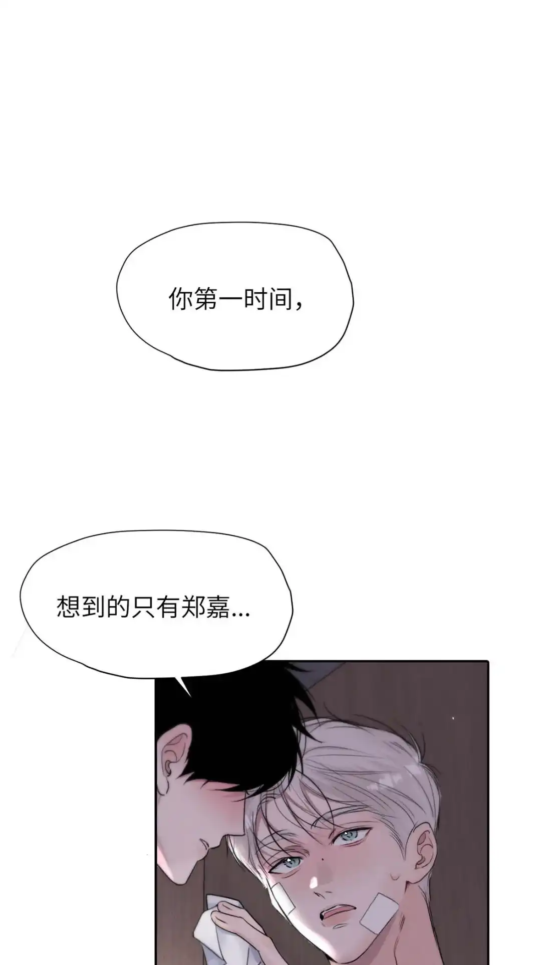 《小羊向导从不左右为难》040 先让你舒服嘛…… 第4页