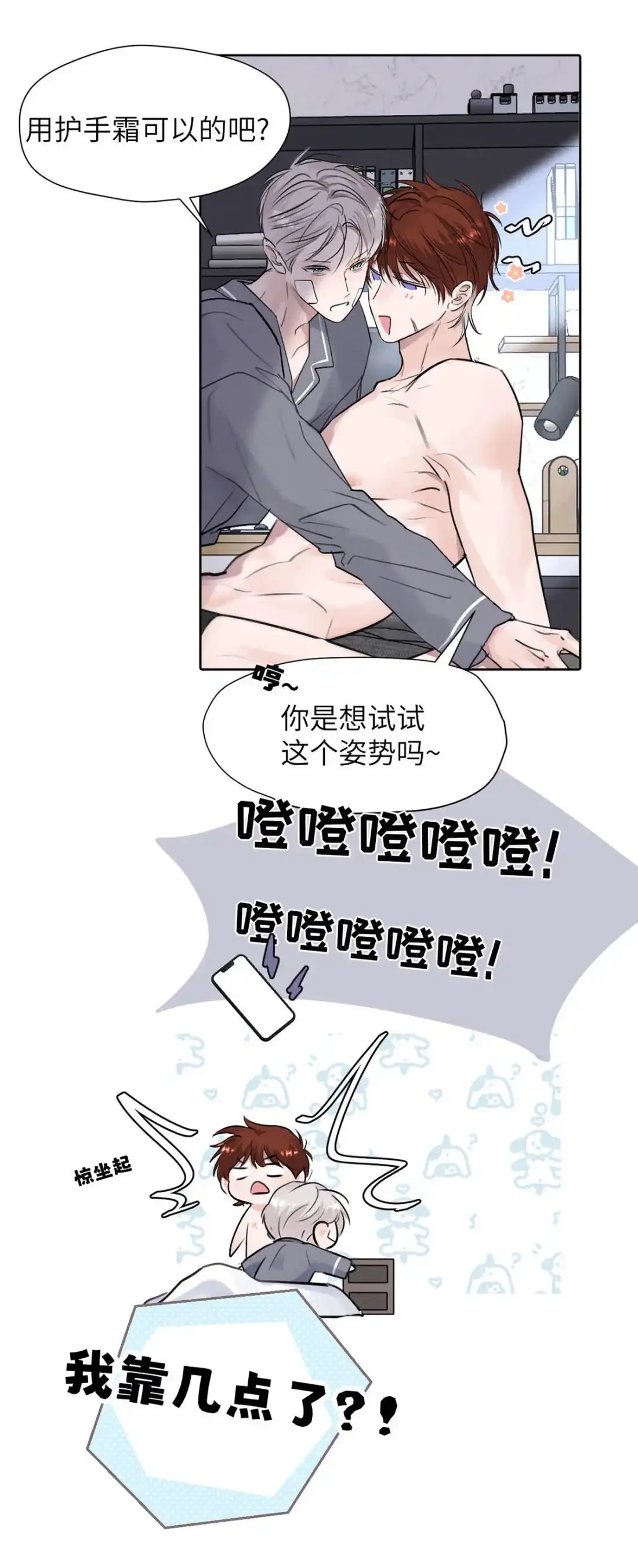 《小羊向导从不左右为难》041 送老公出门的贤惠老婆~ 第33页