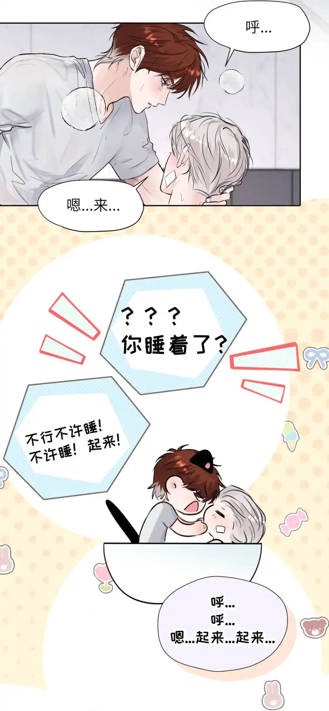 《小羊向导从不左右为难》041 送老公出门的贤惠老婆~ 第19页