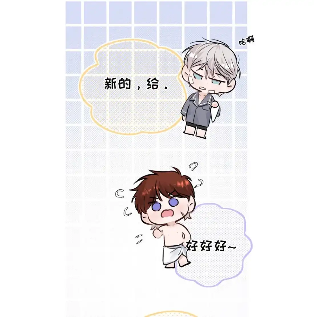 《小羊向导从不左右为难》041 送老公出门的贤惠老婆~ 第36页