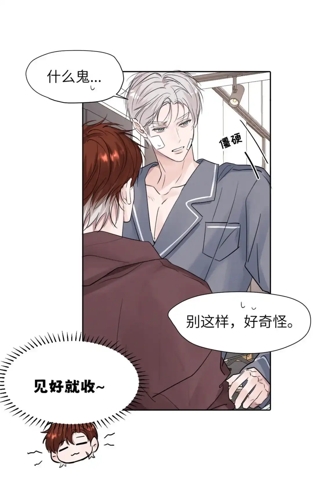《小羊向导从不左右为难》041 送老公出门的贤惠老婆~ 第43页