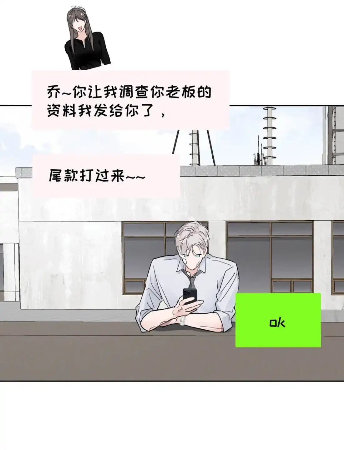 《小羊向导从不左右为难》041 送老公出门的贤惠老婆~ 第50页