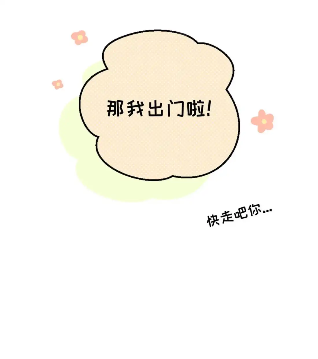 《小羊向导从不左右为难》041 送老公出门的贤惠老婆~ 第44页