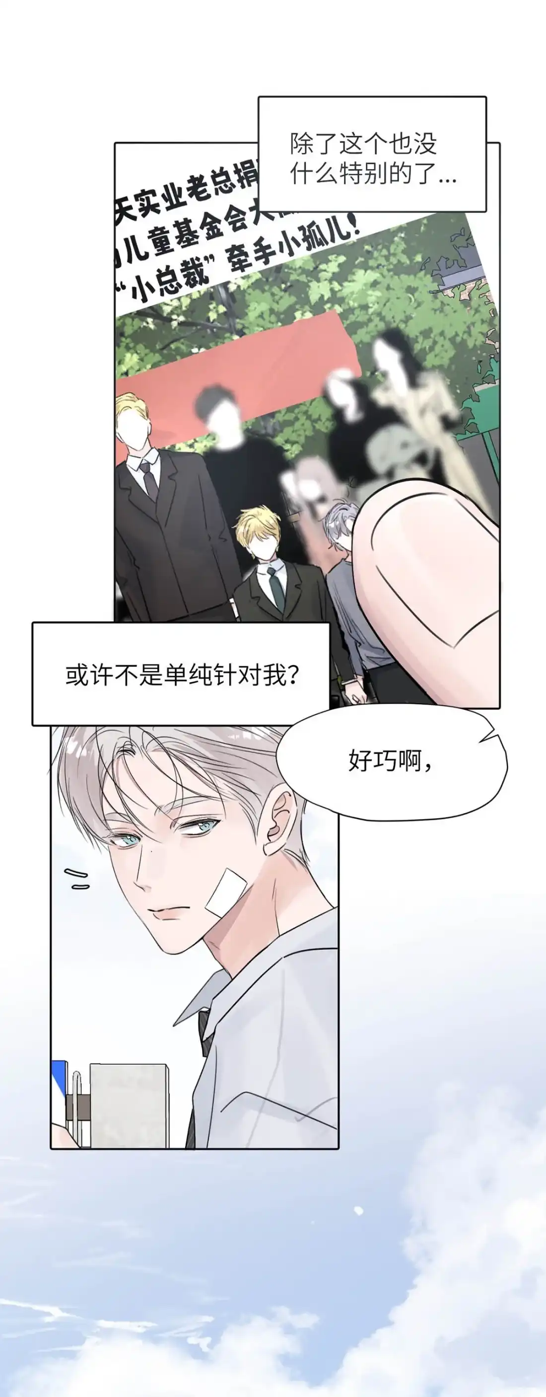 《小羊向导从不左右为难》041 送老公出门的贤惠老婆~ 第53页