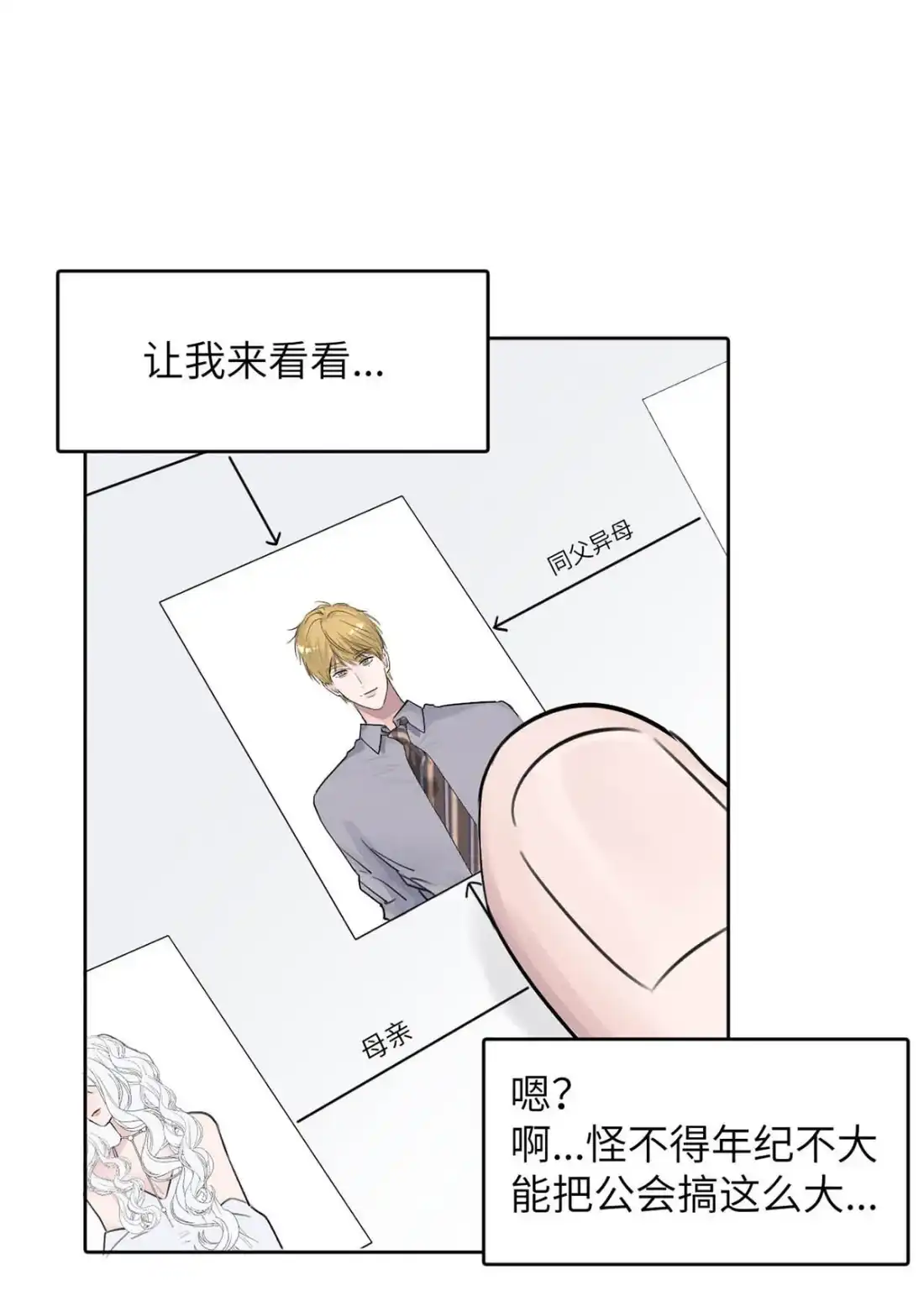 《小羊向导从不左右为难》041 送老公出门的贤惠老婆~ 第51页