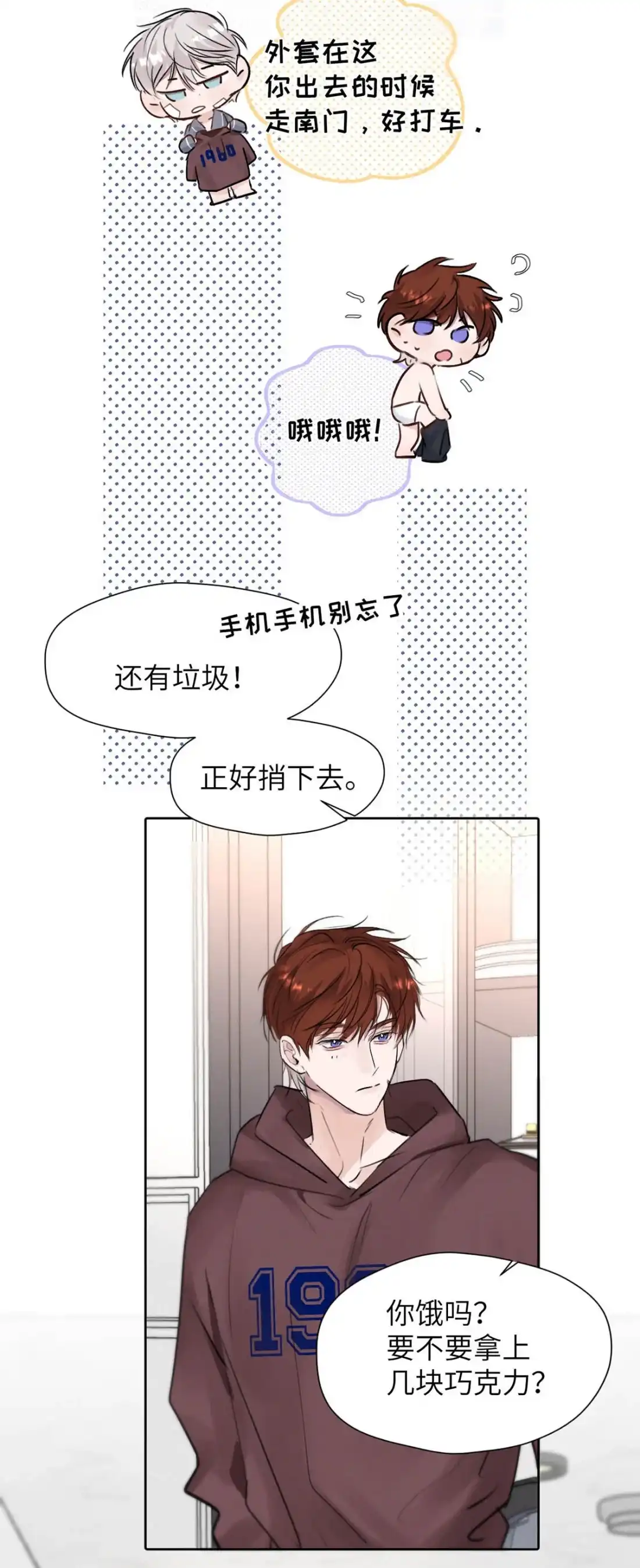 《小羊向导从不左右为难》041 送老公出门的贤惠老婆~ 第37页