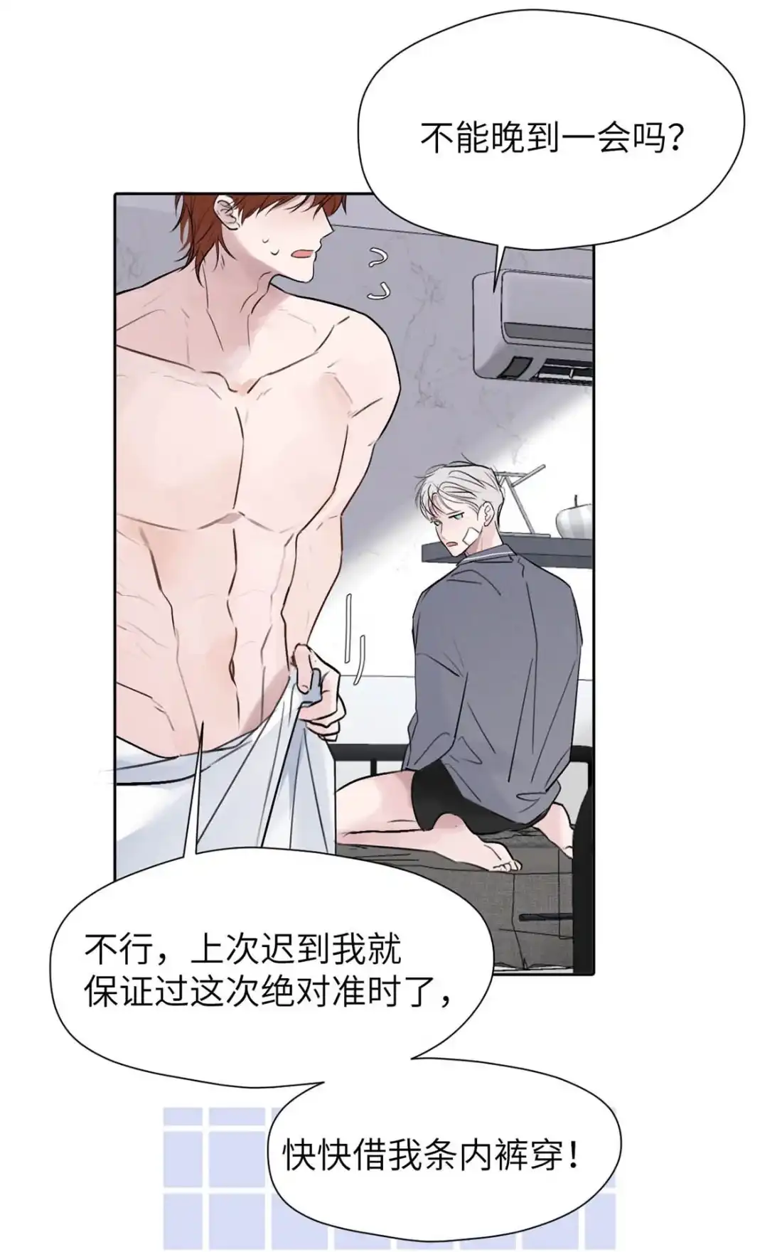 《小羊向导从不左右为难》041 送老公出门的贤惠老婆~ 第35页