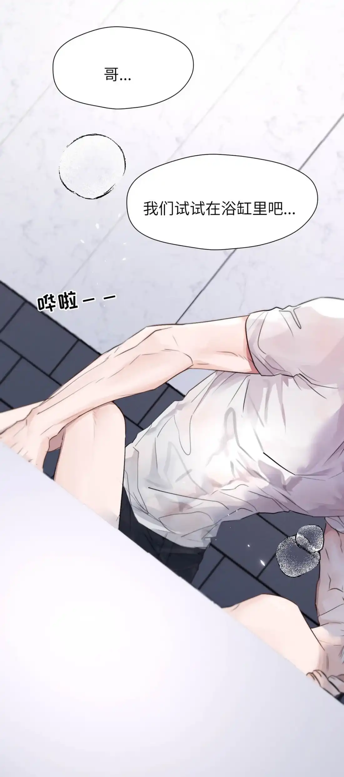 《小羊向导从不左右为难》041 送老公出门的贤惠老婆~ 第17页
