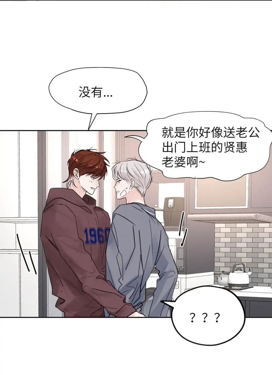 《小羊向导从不左右为难》041 送老公出门的贤惠老婆~ 第39页