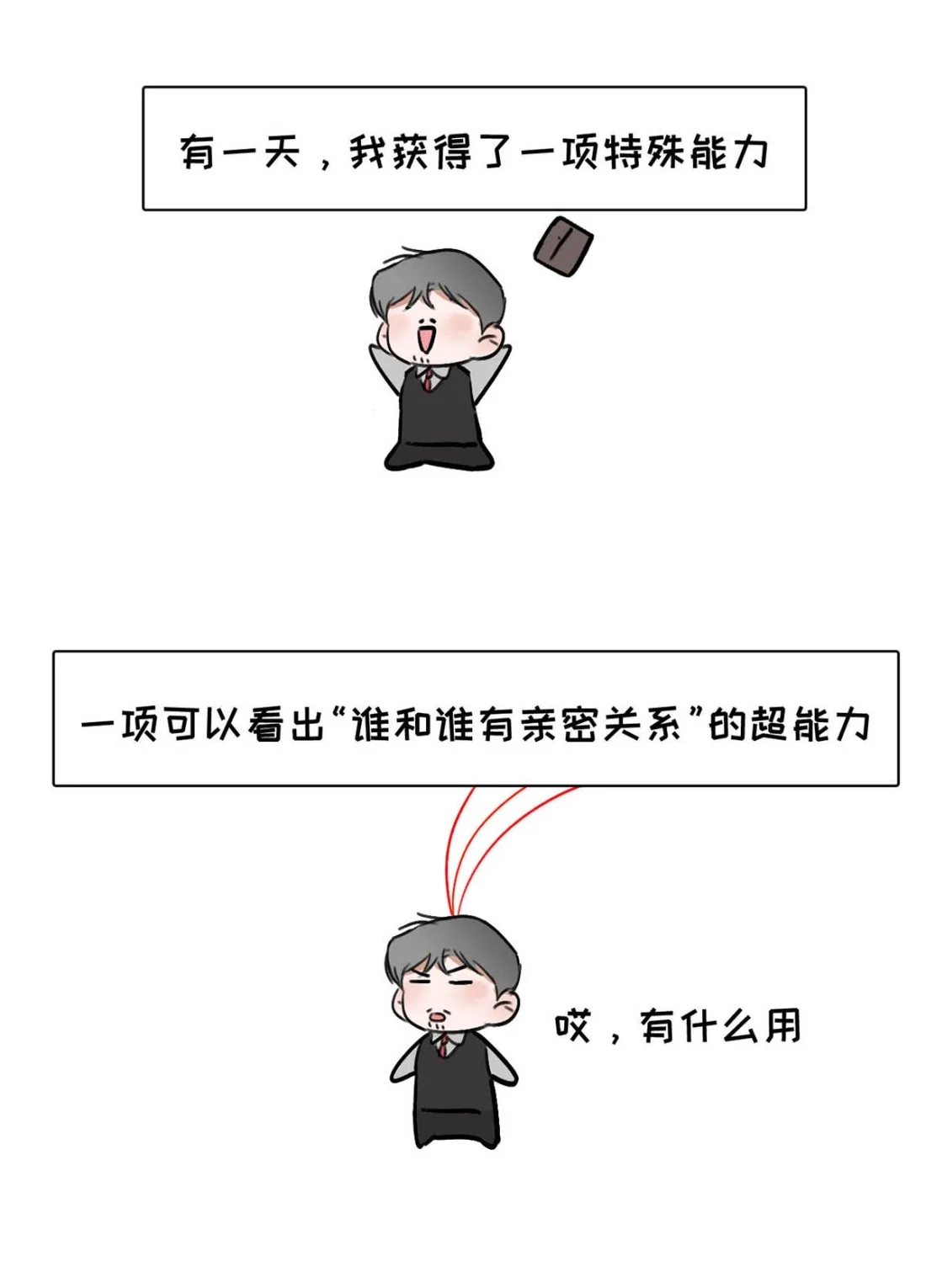 《小羊向导从不左右为难》042 我要的好找。 第51页