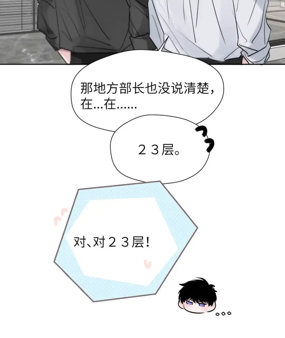 《小羊向导从不左右为难》042 我要的好找。 第40页