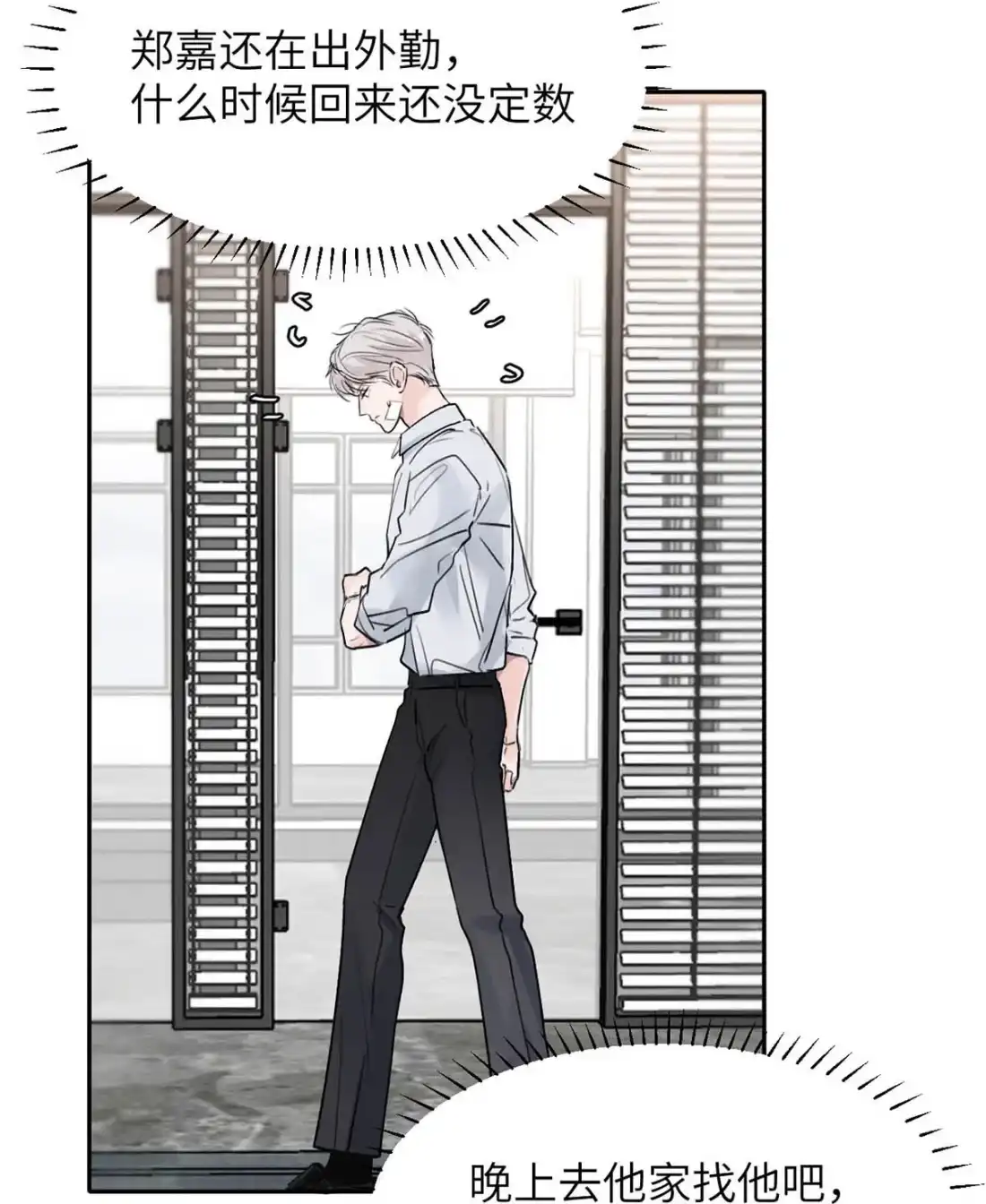 《小羊向导从不左右为难》042 我要的好找。 第30页