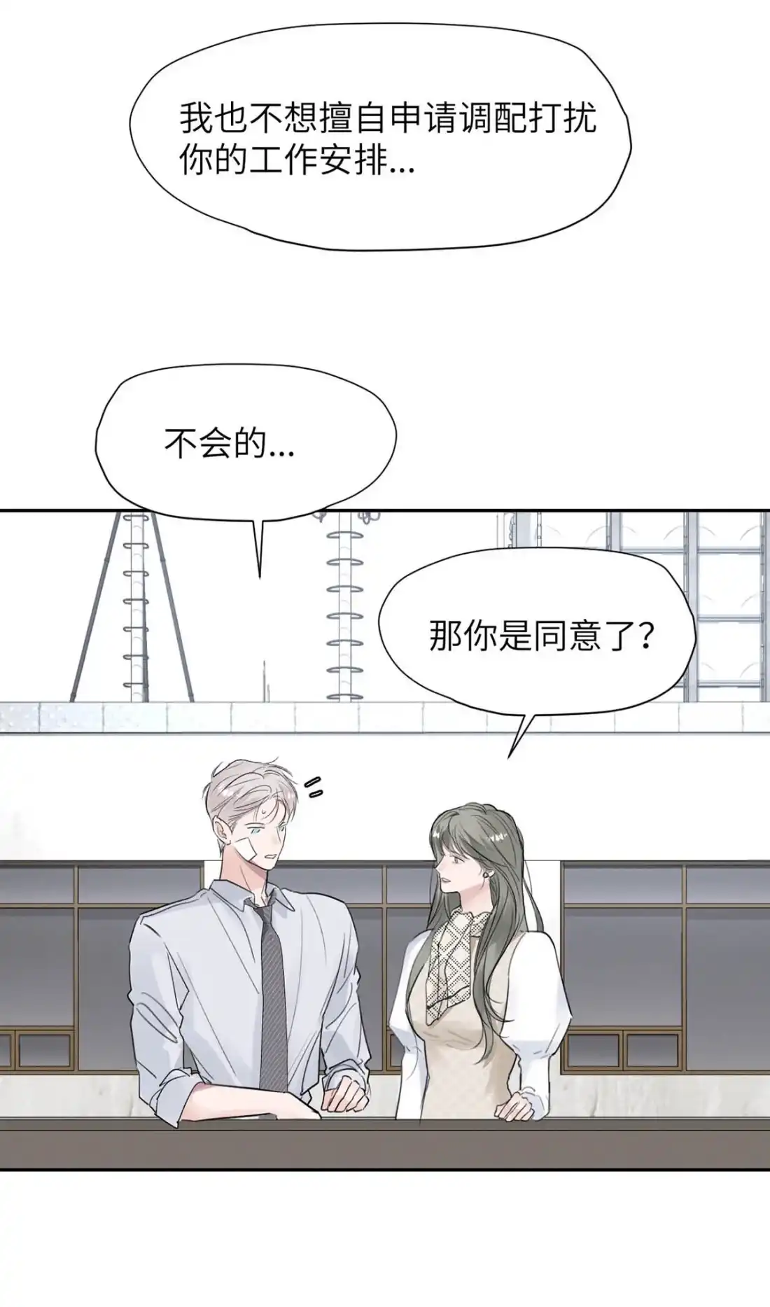 《小羊向导从不左右为难》042 我要的好找。 第23页