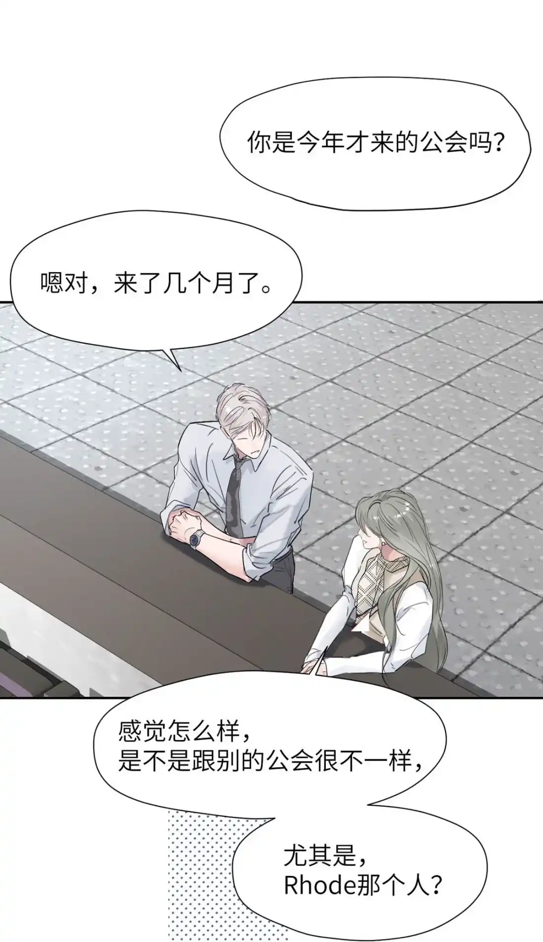 《小羊向导从不左右为难》042 我要的好找。 第6页