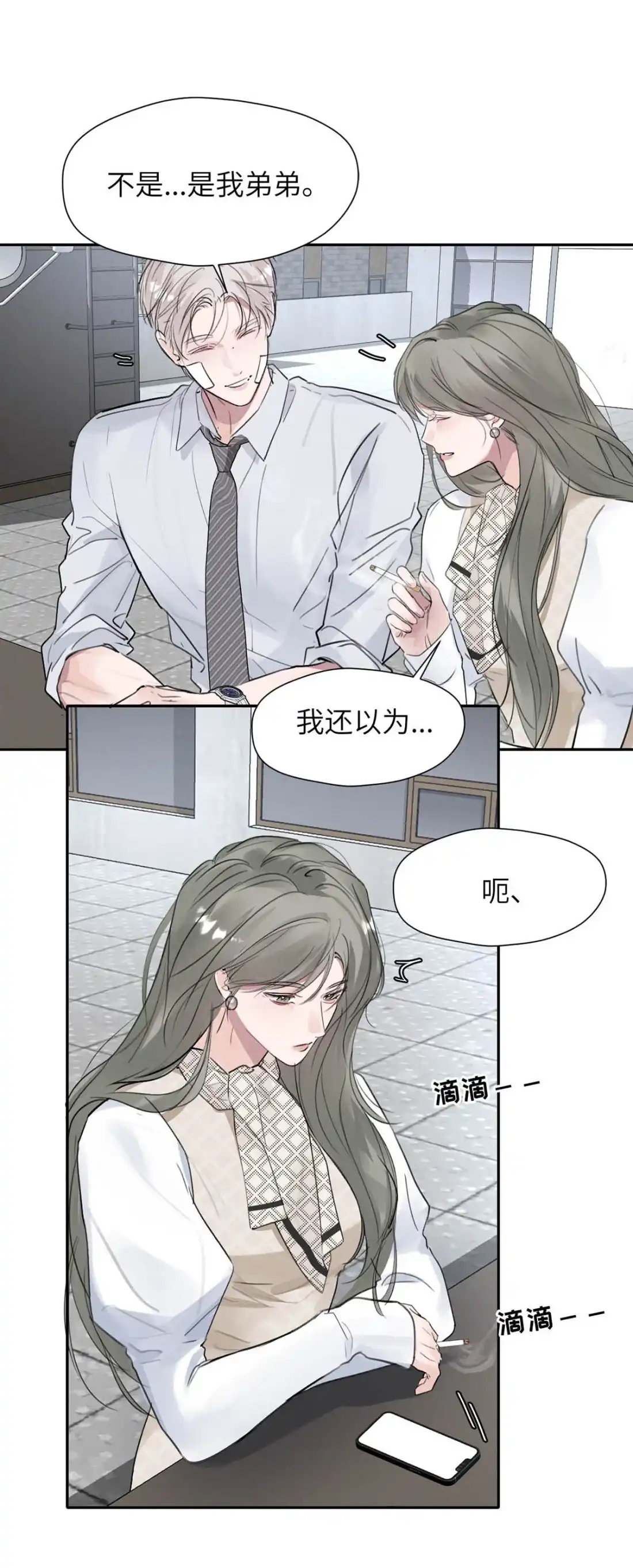 《小羊向导从不左右为难》042 我要的好找。 第16页