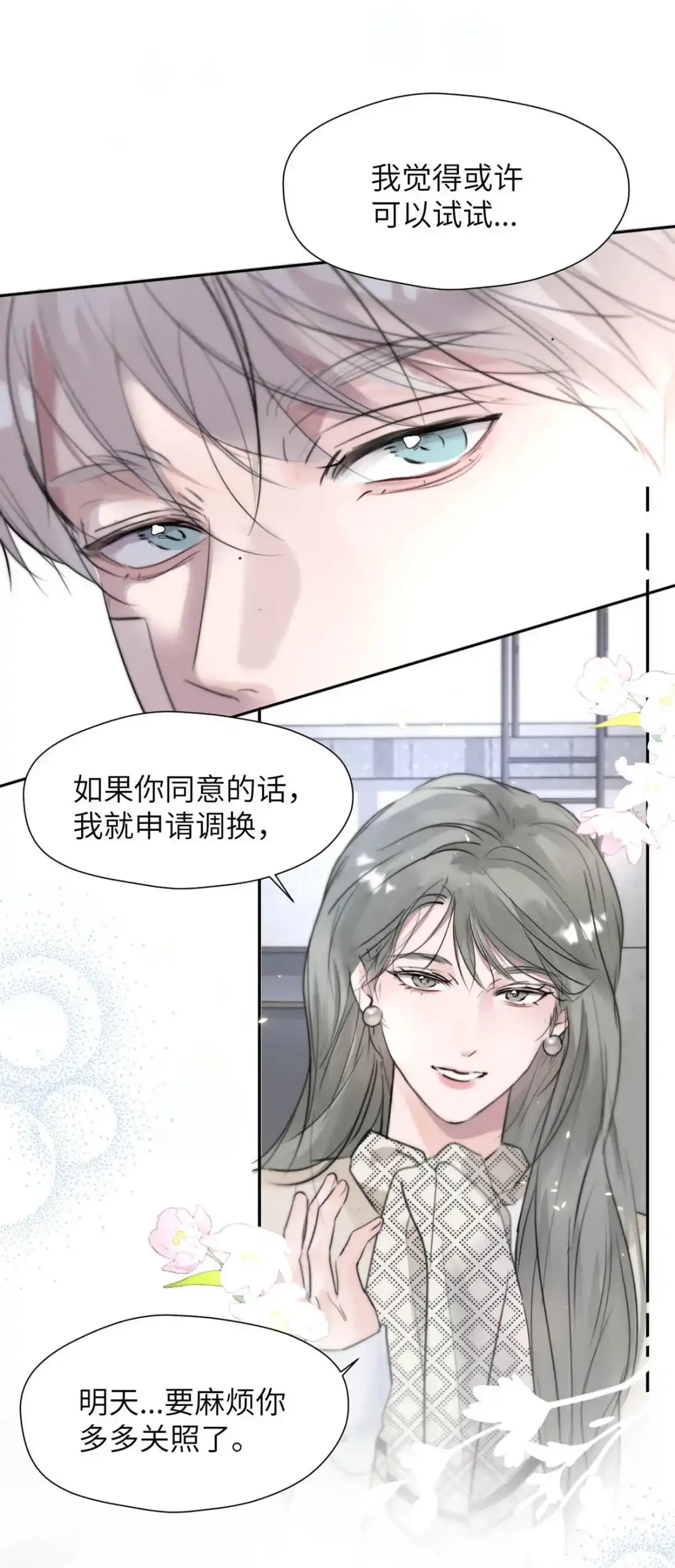 《小羊向导从不左右为难》042 我要的好找。 第25页