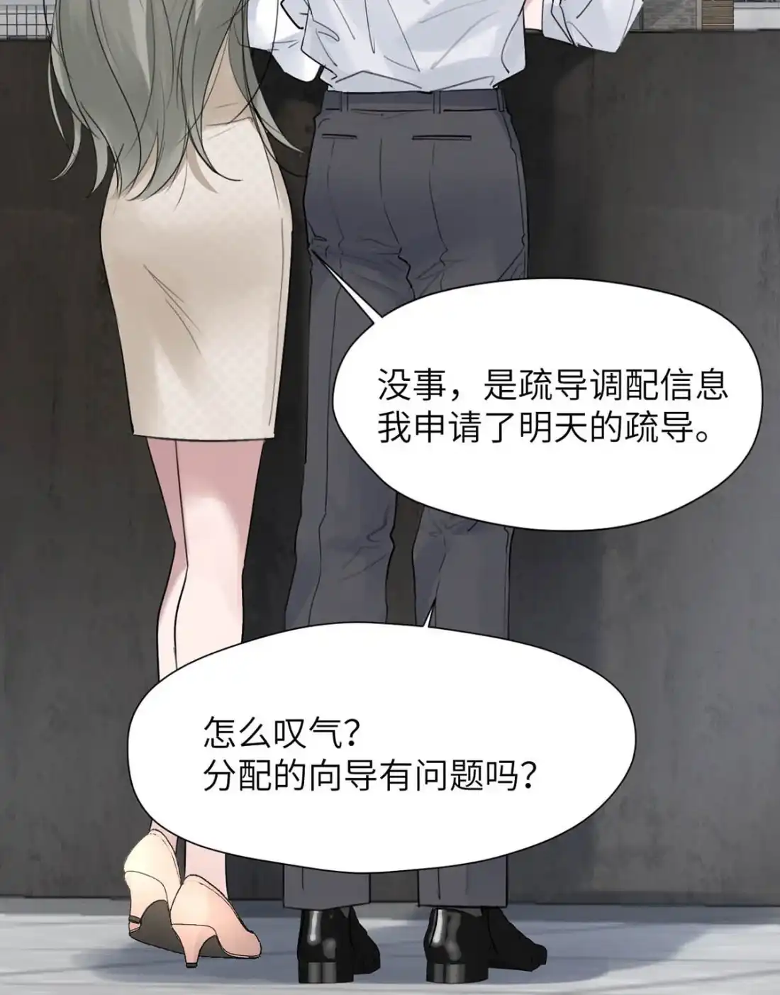 《小羊向导从不左右为难》042 我要的好找。 第18页