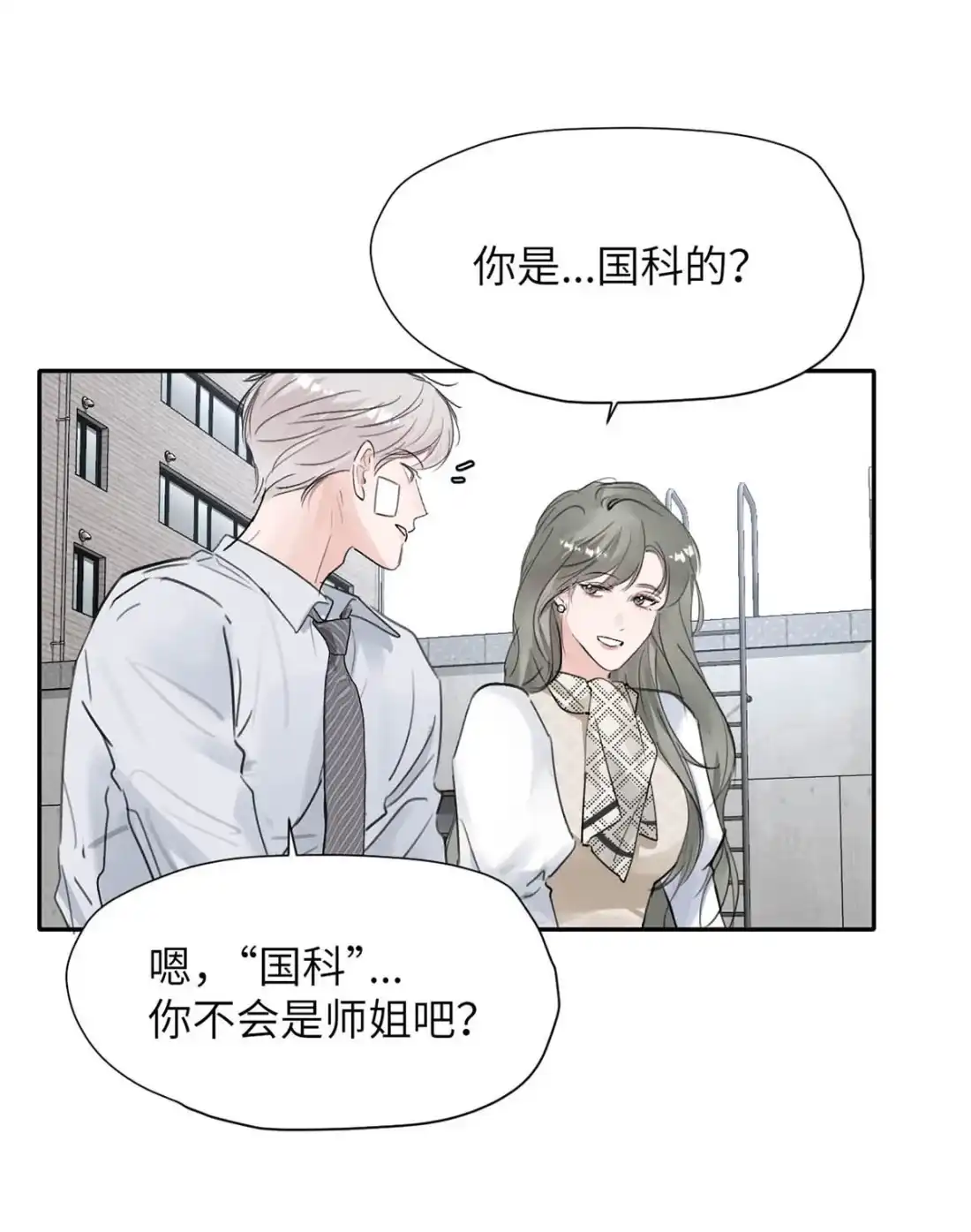 《小羊向导从不左右为难》042 我要的好找。 第10页