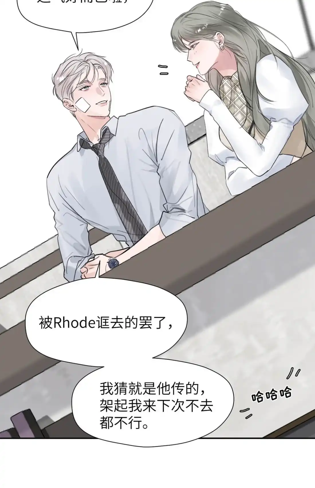 《小羊向导从不左右为难》042 我要的好找。 第9页