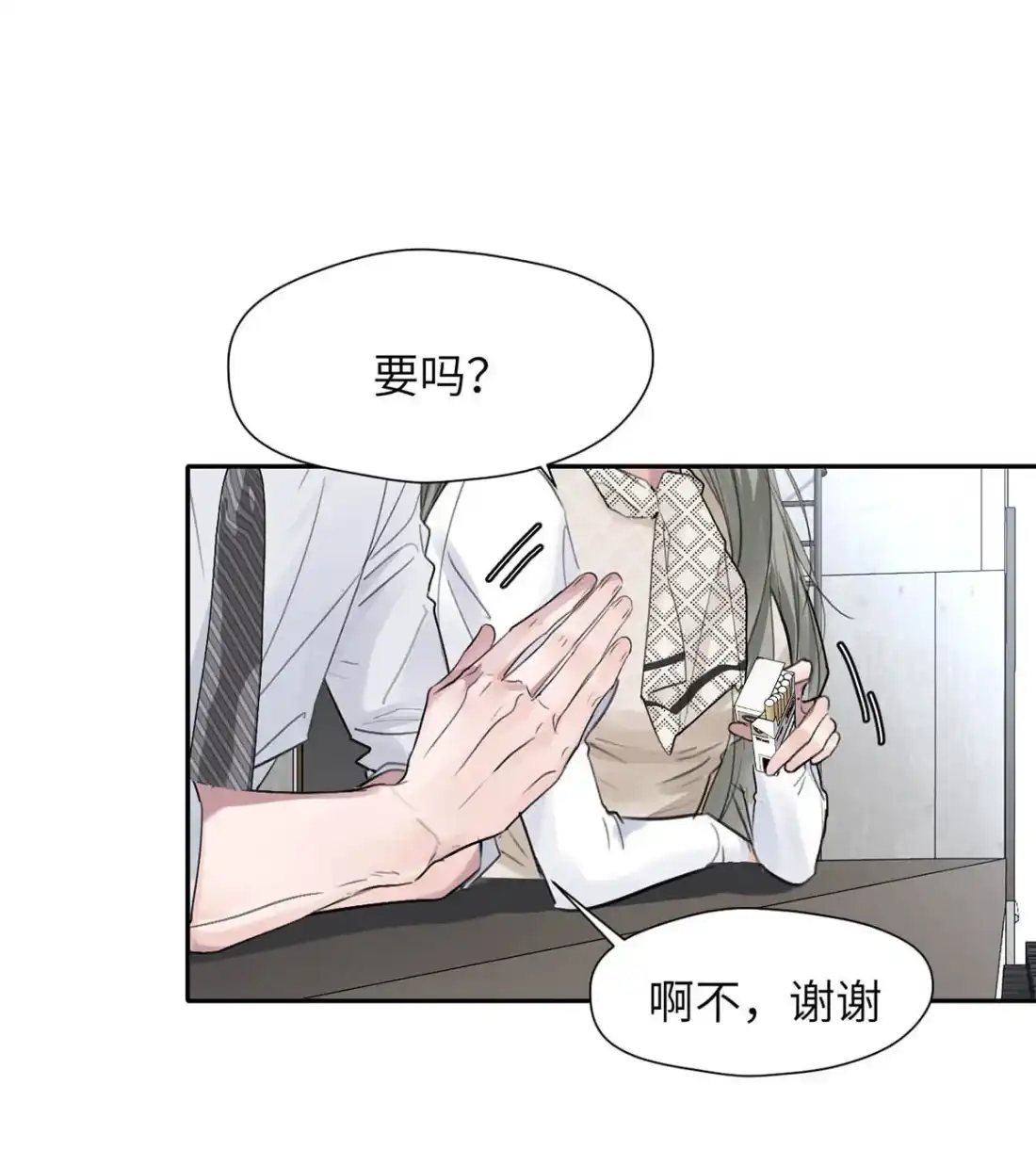 《小羊向导从不左右为难》042 我要的好找。 第13页